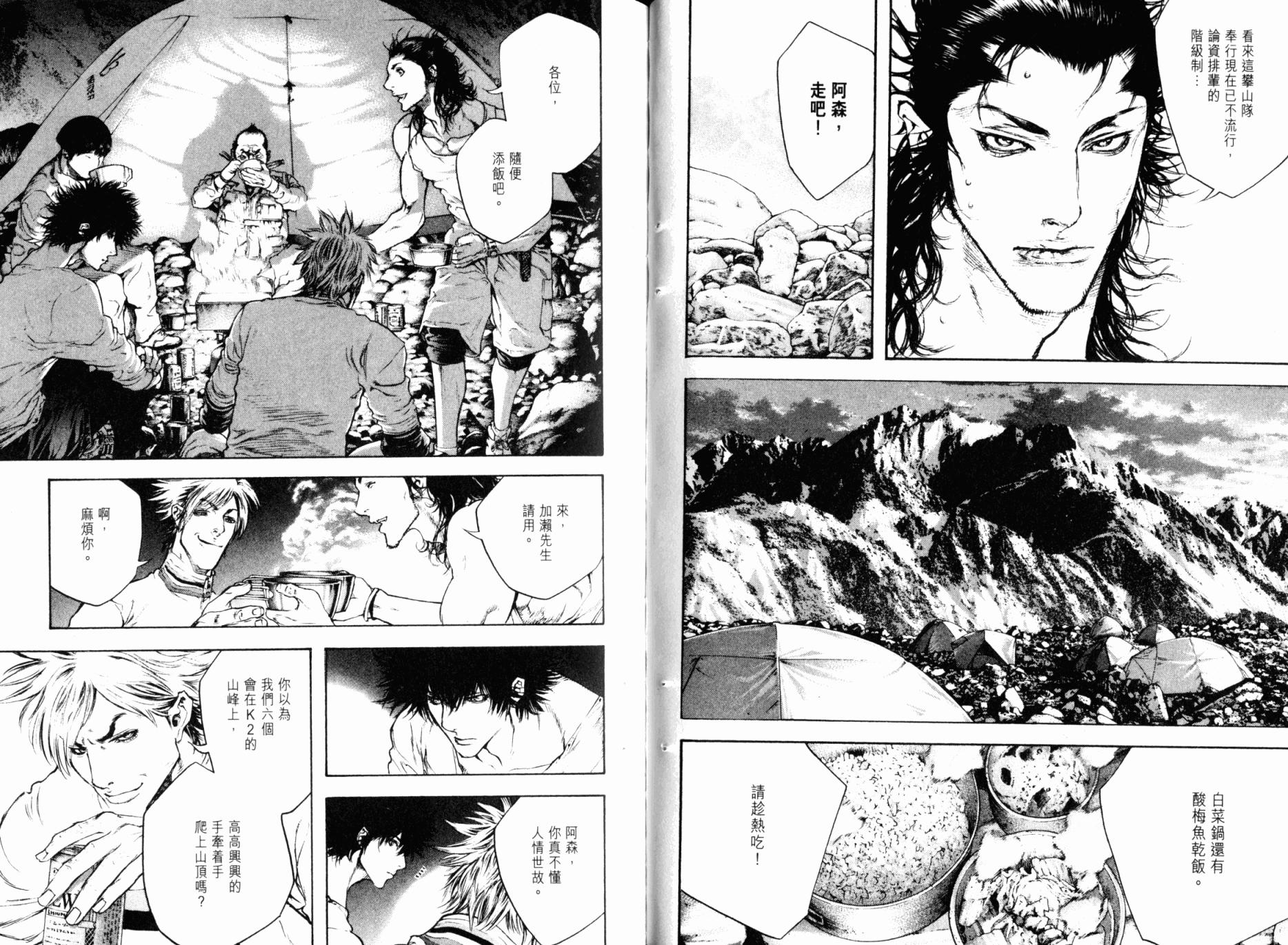 孤高之人 第5卷 第48页