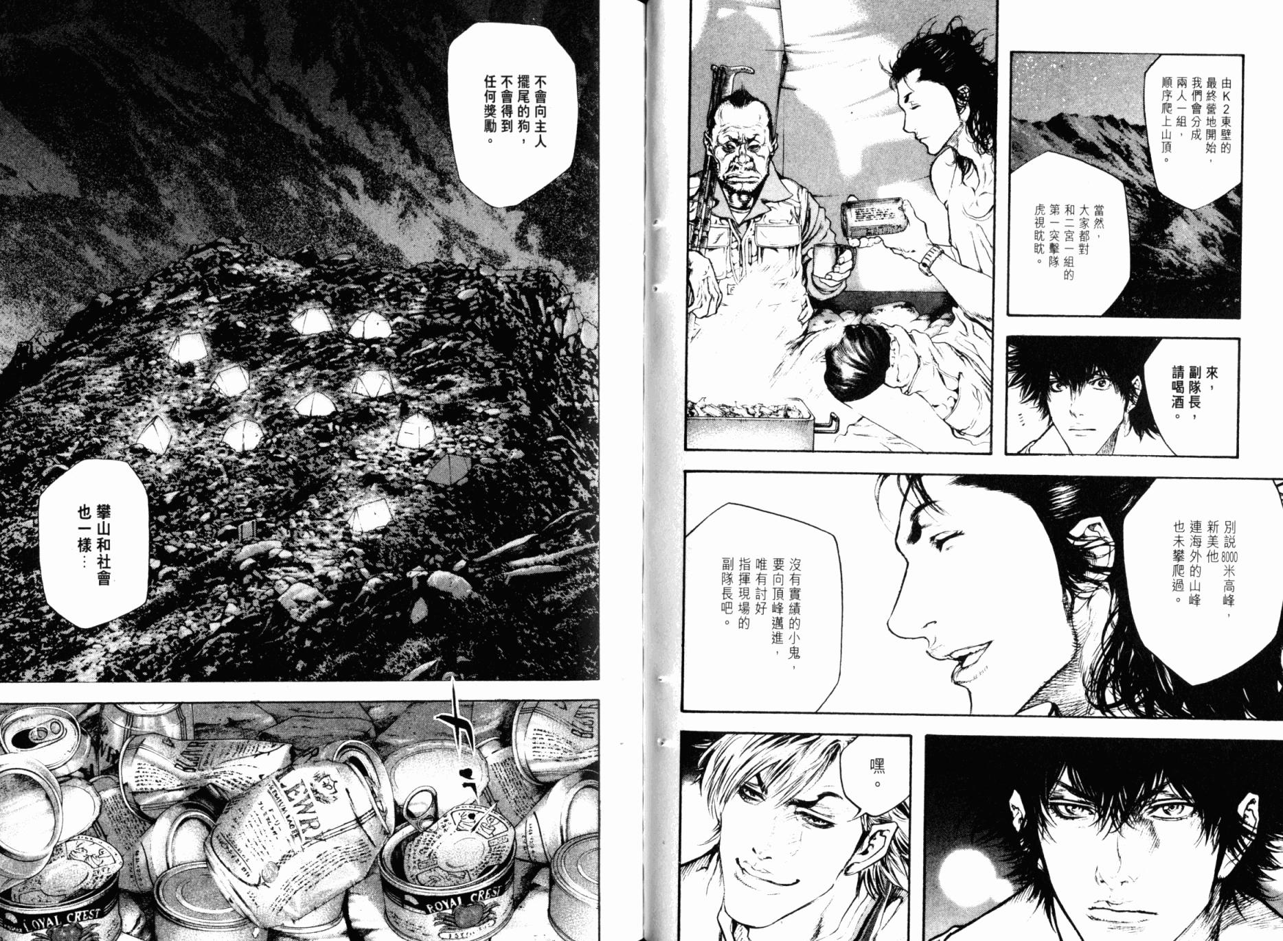 孤高之人 第5卷 第49页