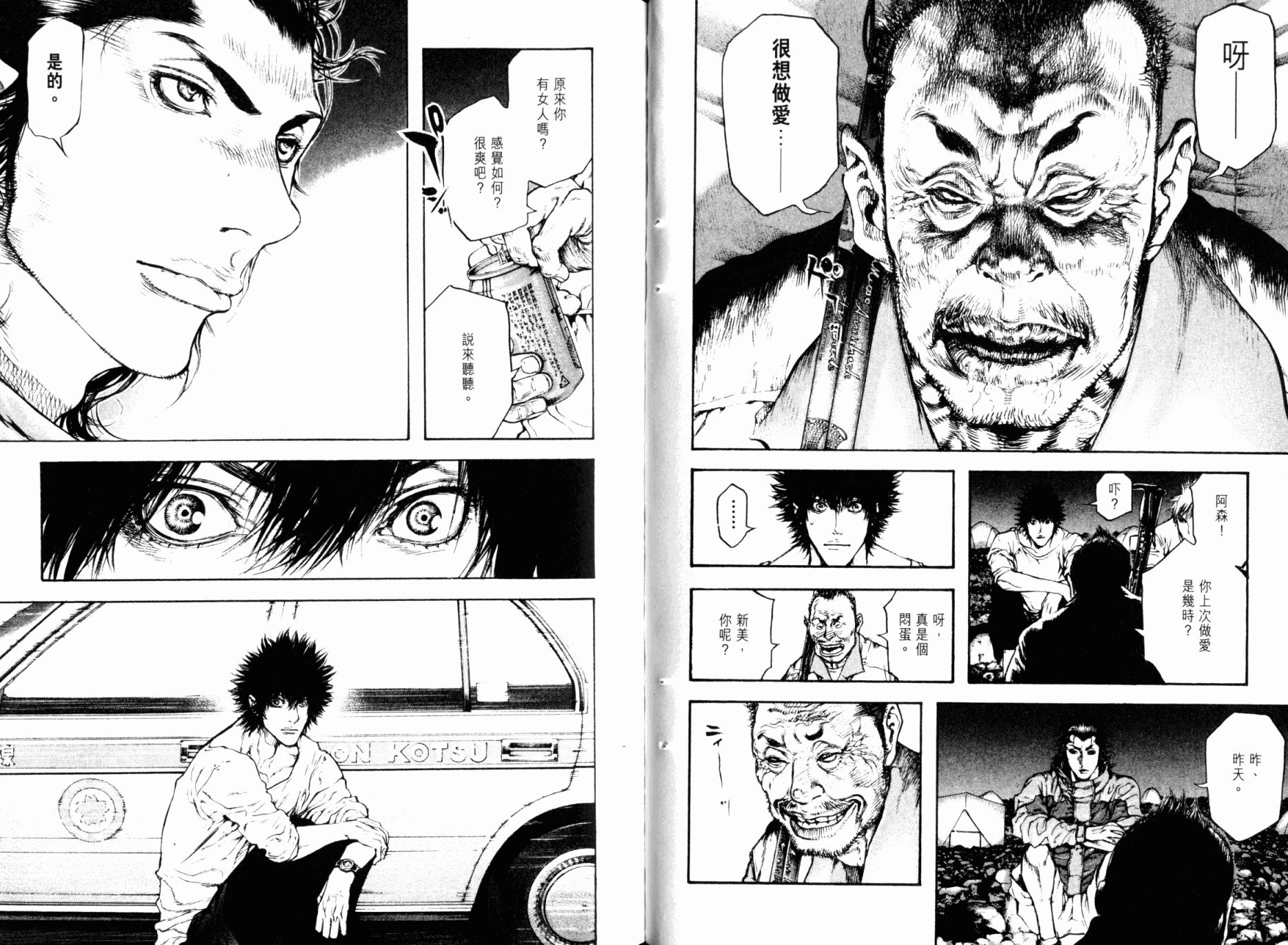 孤高之人 第5卷 第50页