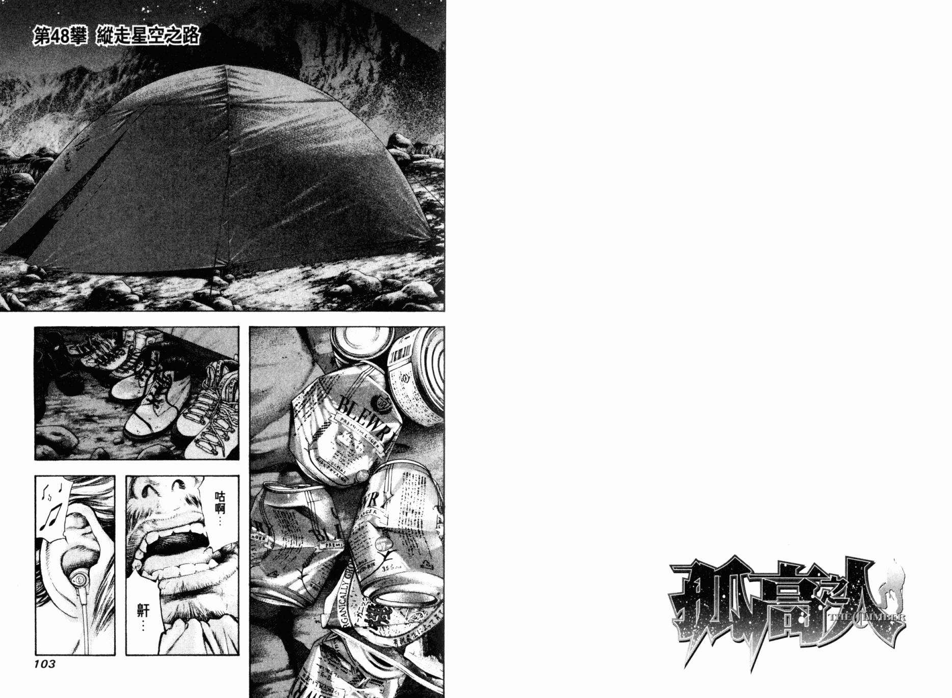 孤高之人 第5卷 第52页