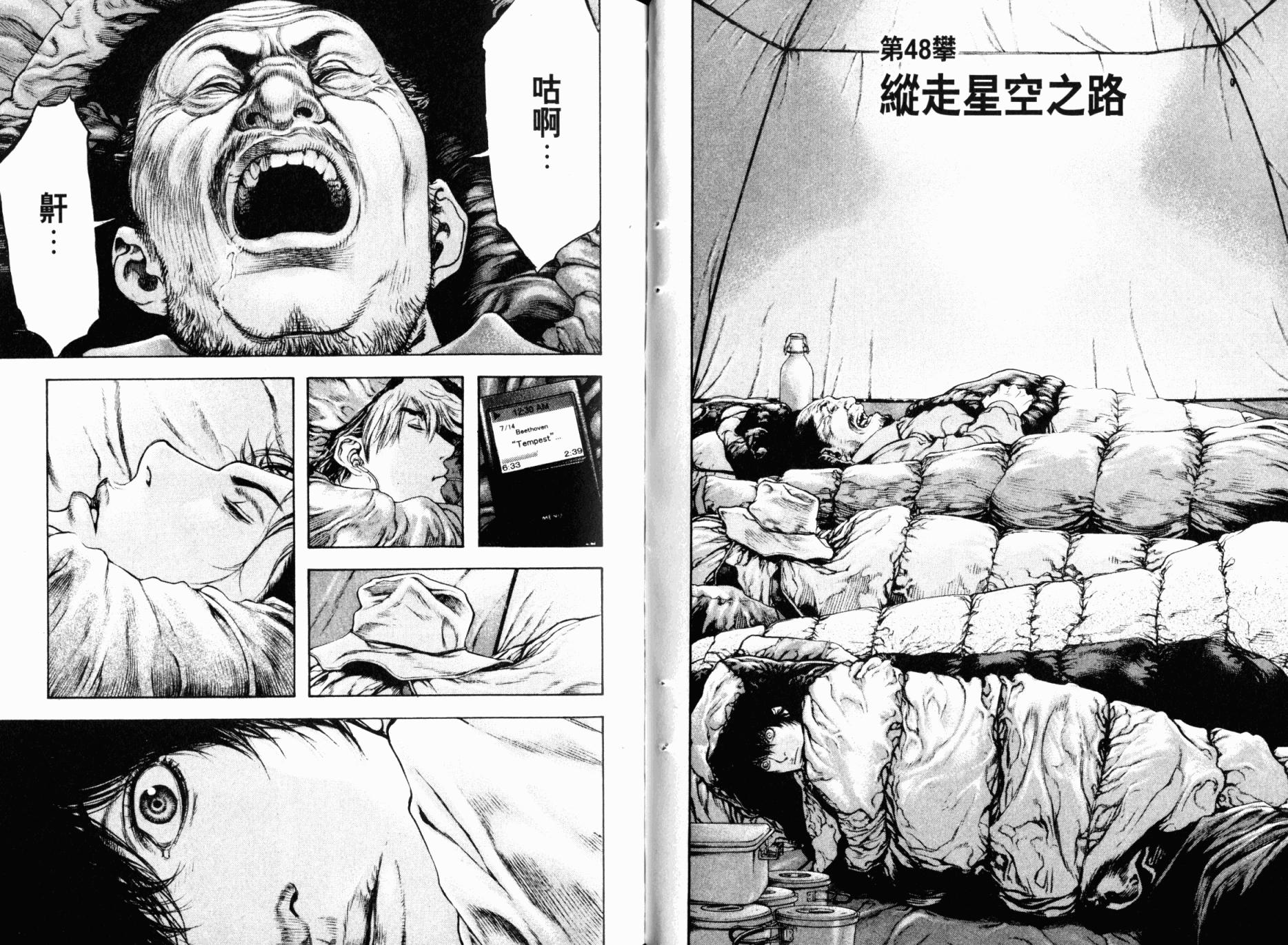 孤高之人 第5卷 第53页