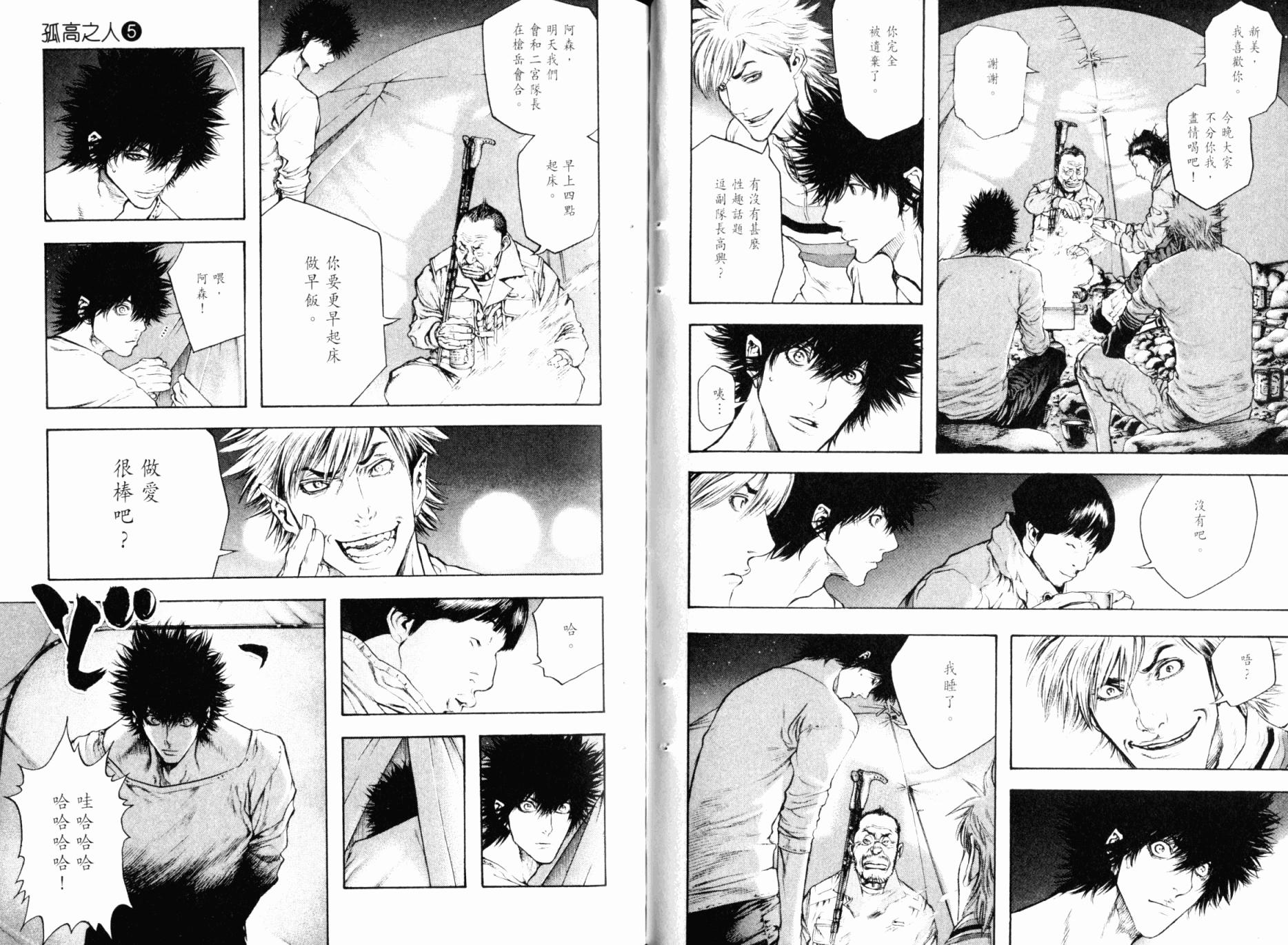 孤高之人 第5卷 第54页