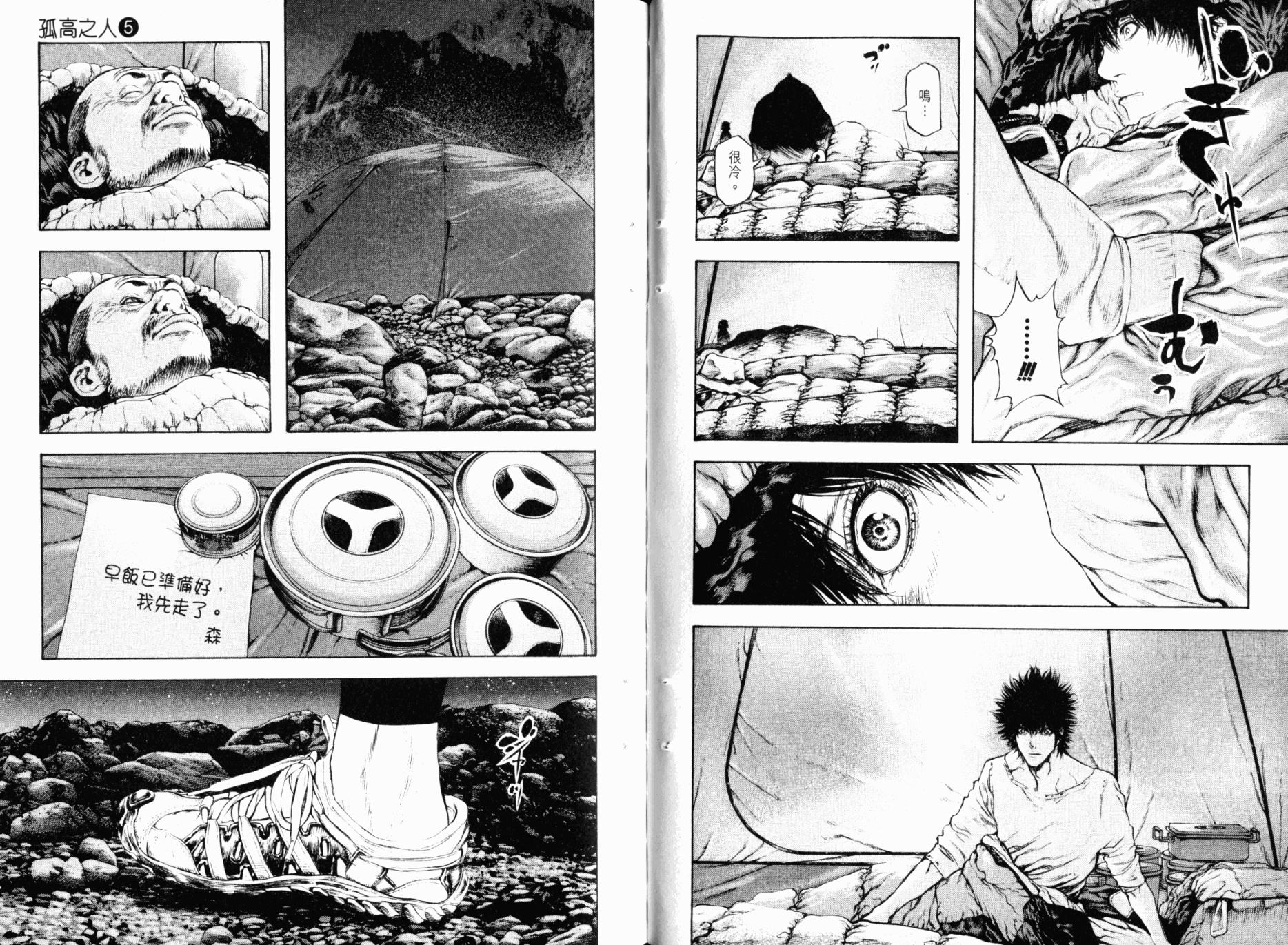 孤高之人 第5卷 第56页