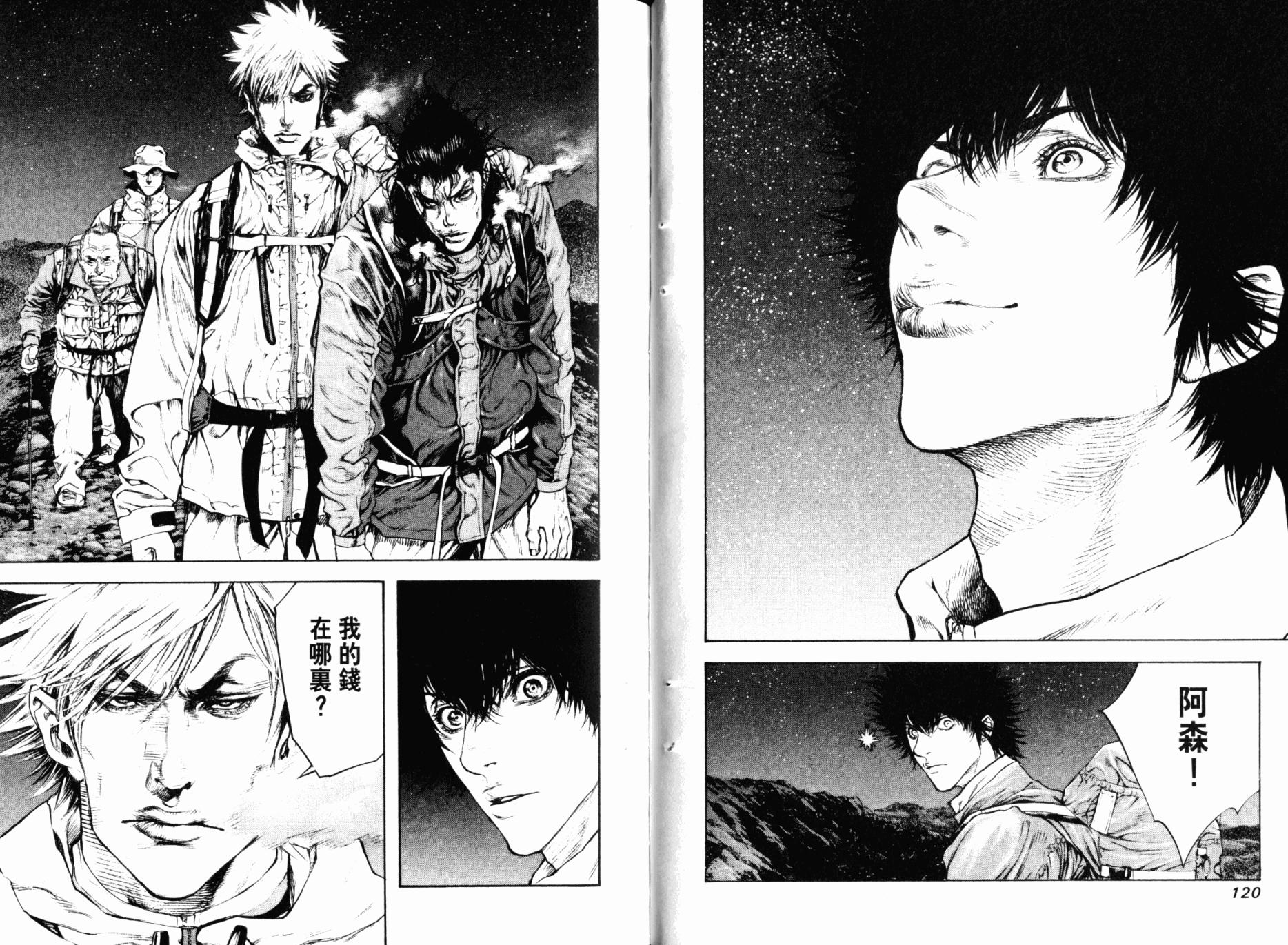 孤高之人 第5卷 第61页