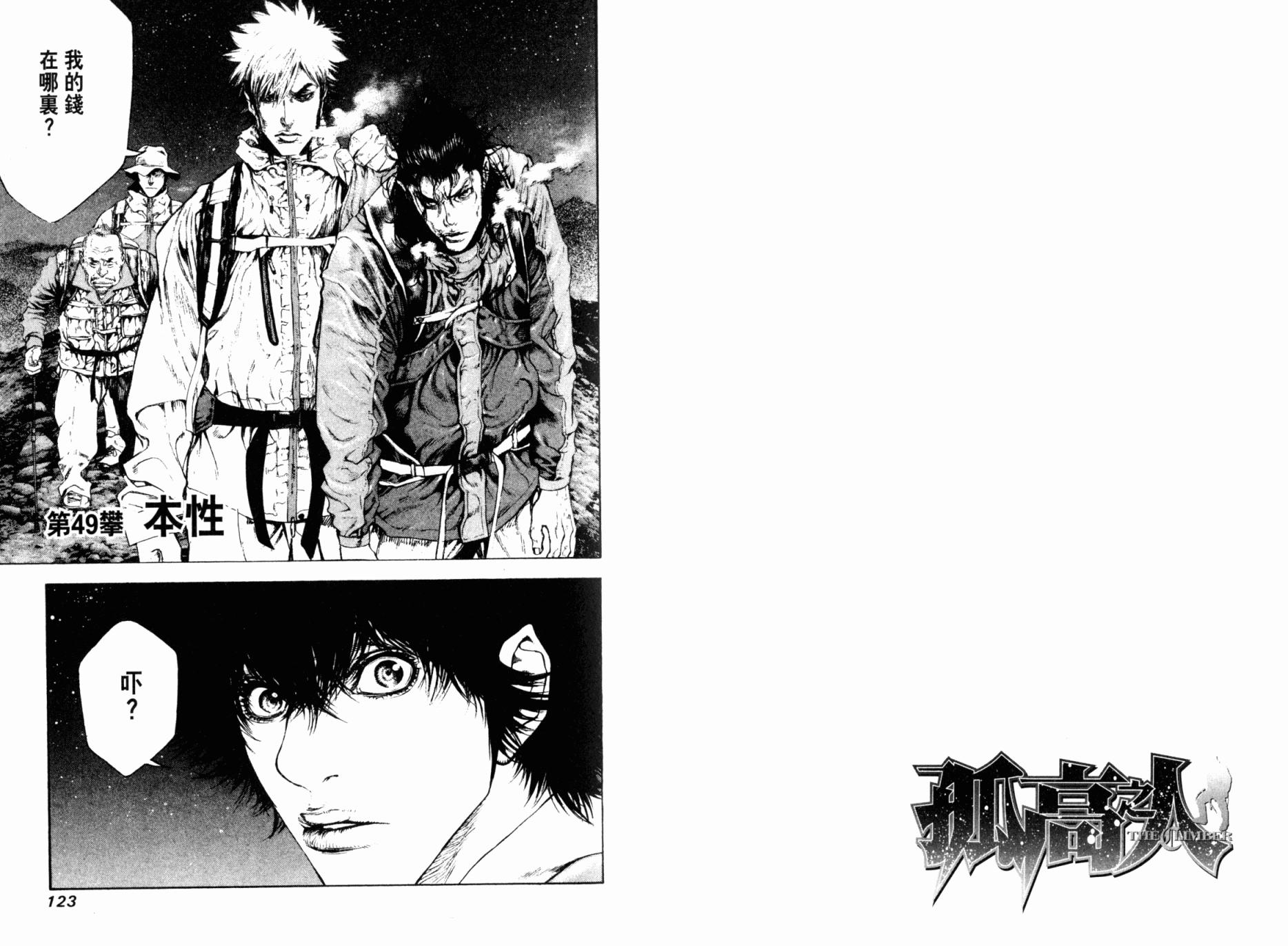 孤高之人 第5卷 第62页