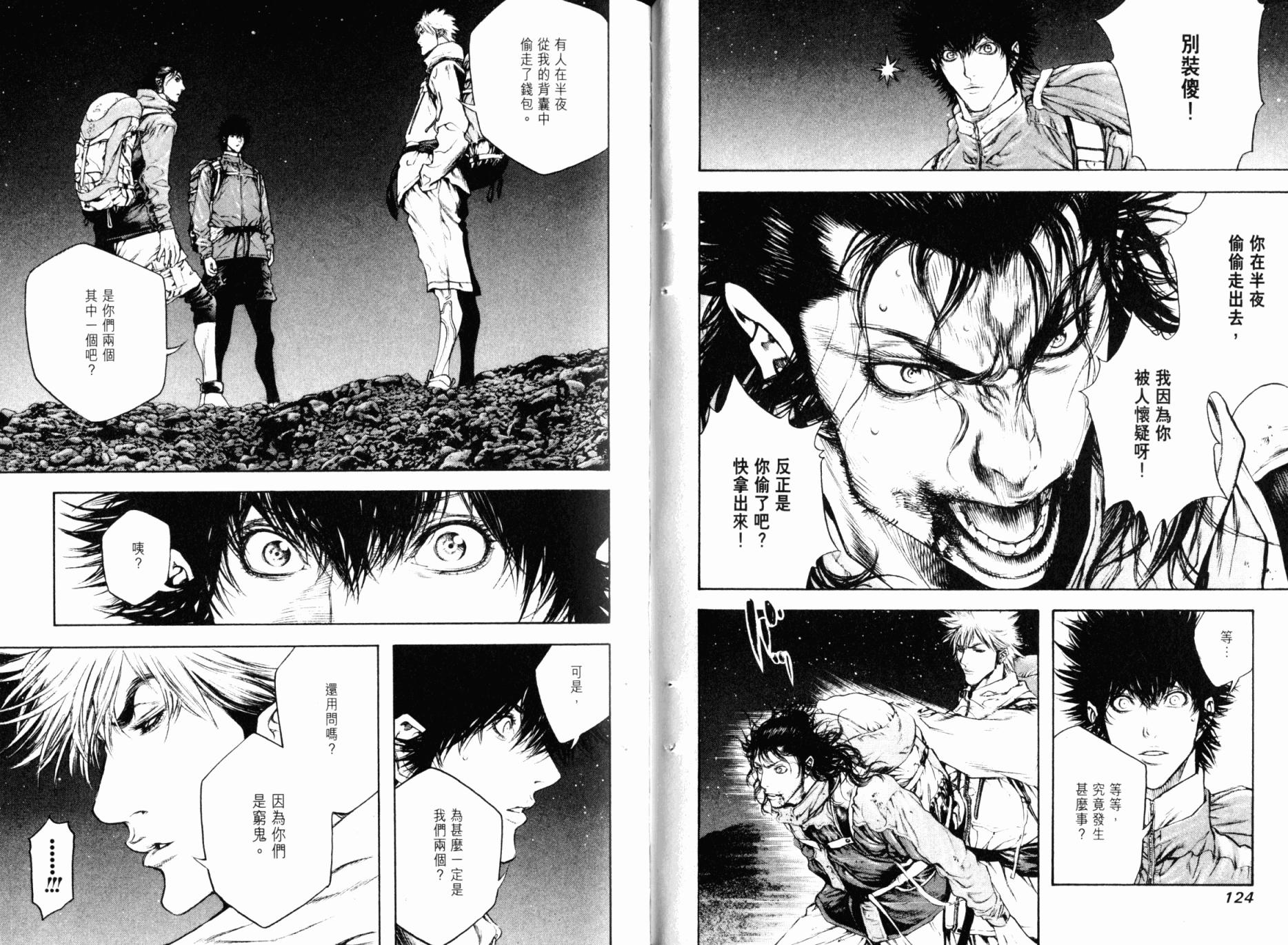 孤高之人 第5卷 第63页