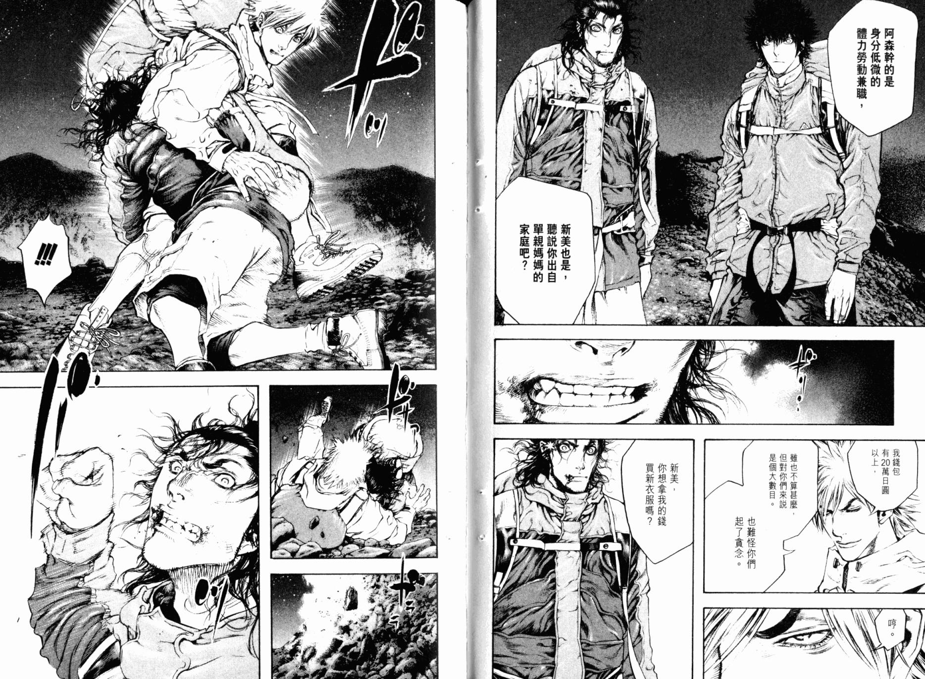 孤高之人 第5卷 第64页