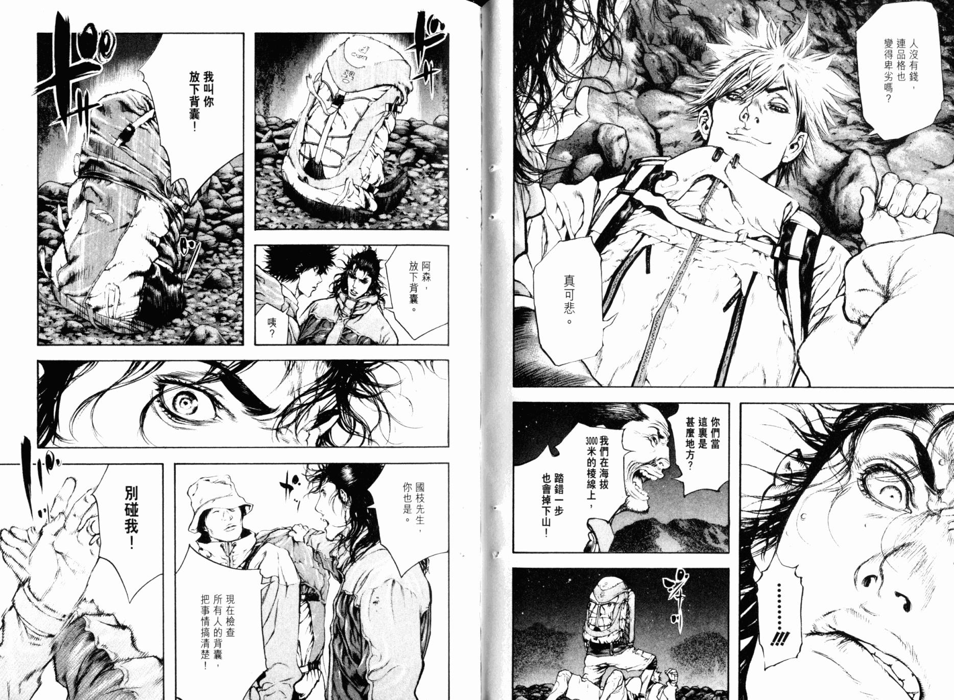 孤高之人 第5卷 第65页