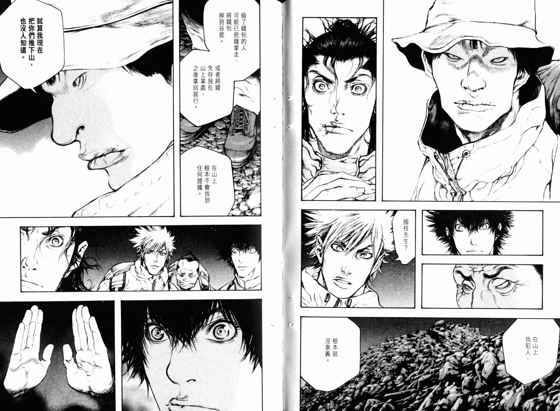 孤高之人 第5卷 第66页