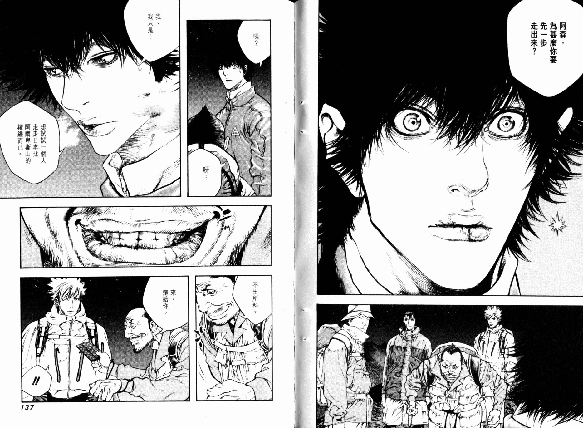 孤高之人 第5卷 第69页