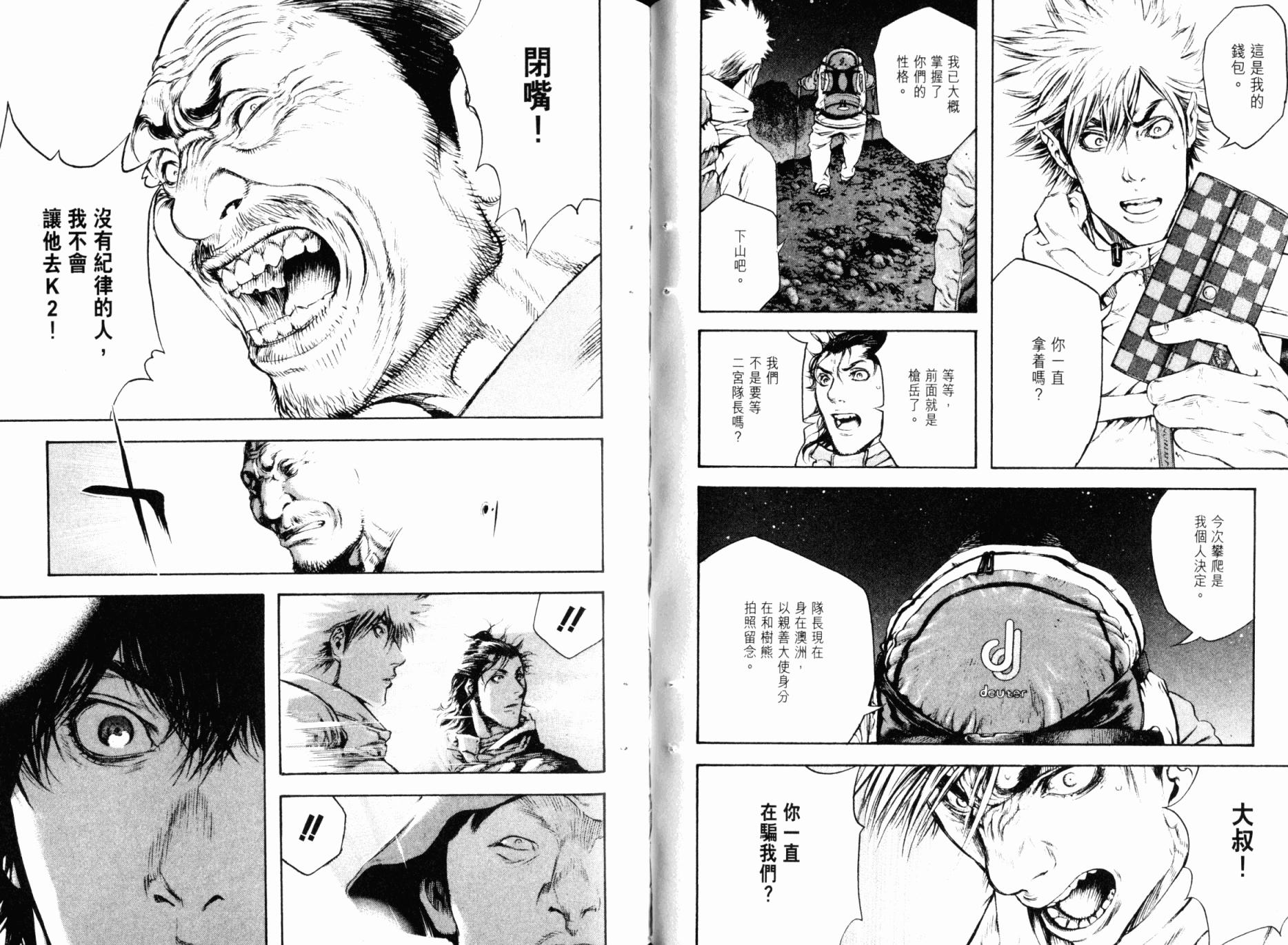 孤高之人 第5卷 第70页