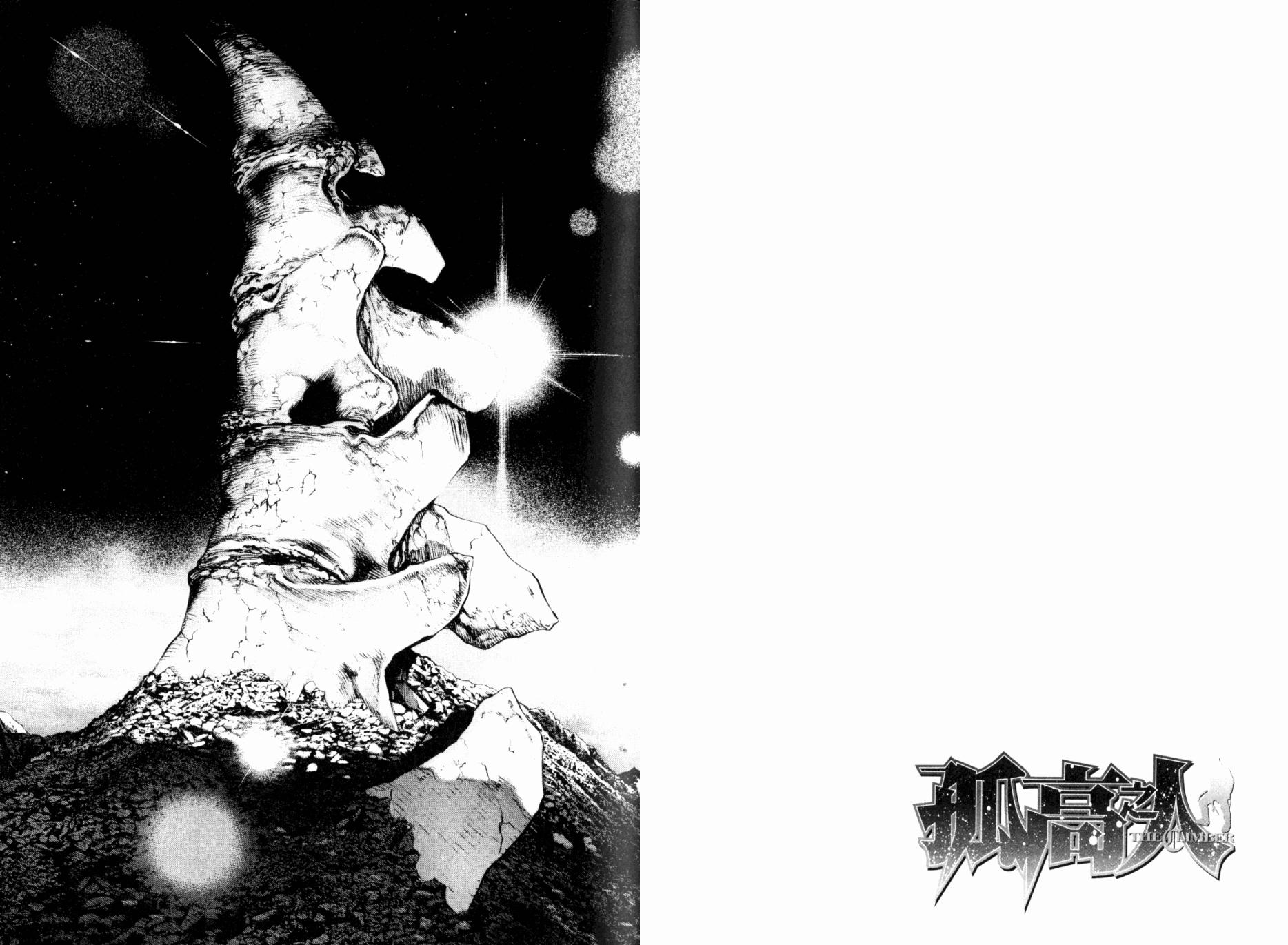 孤高之人 第5卷 第72页