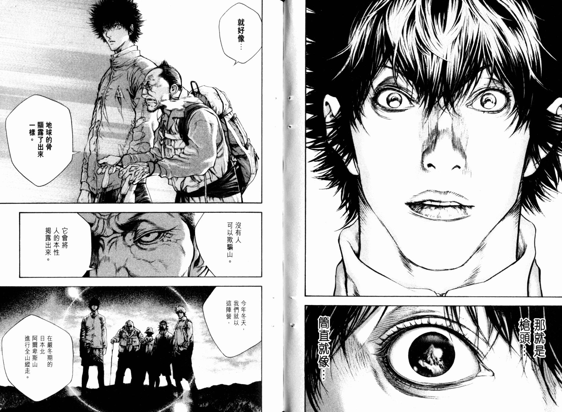 孤高之人 第5卷 第73页