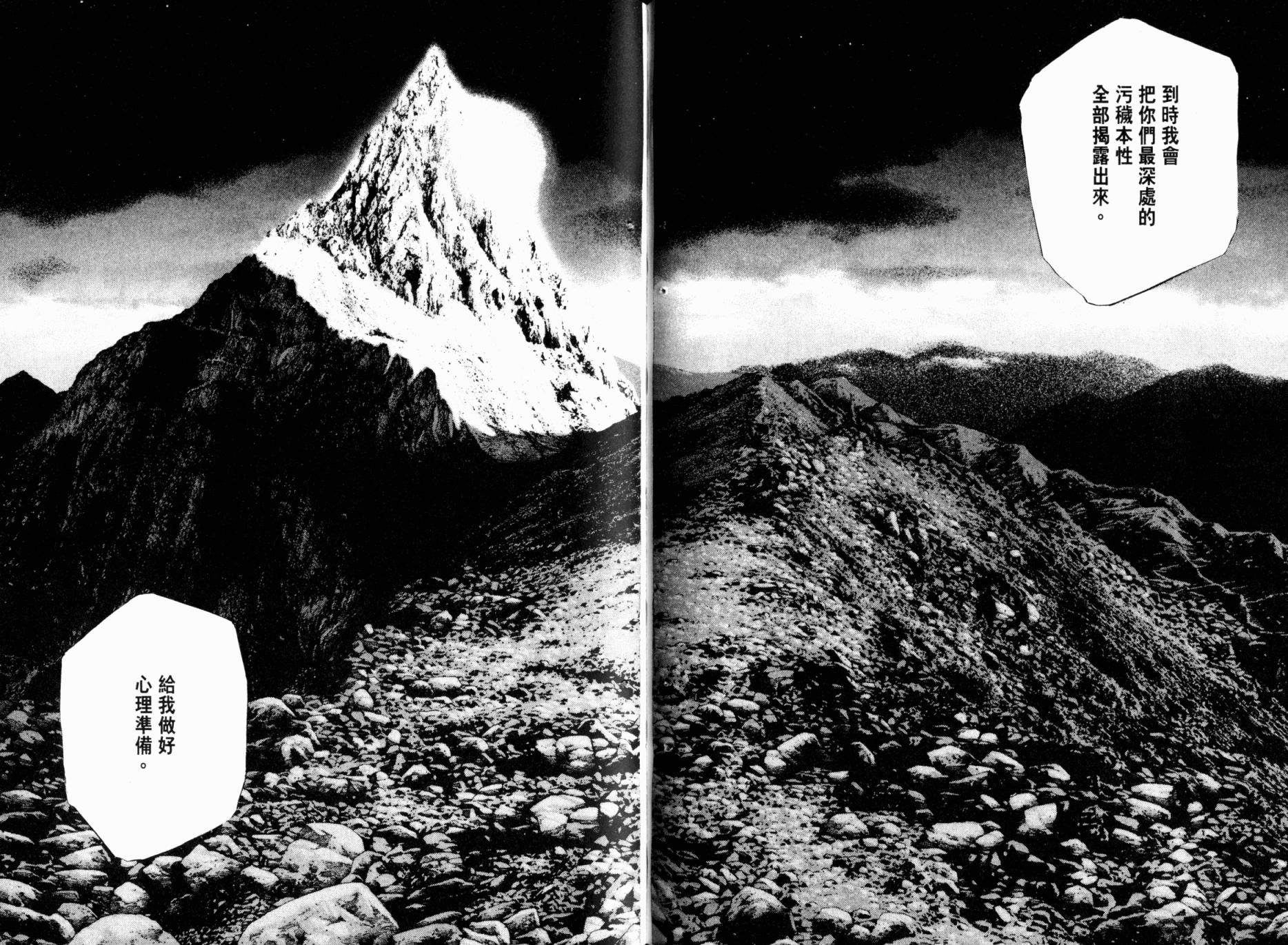 孤高之人 第5卷 第74页