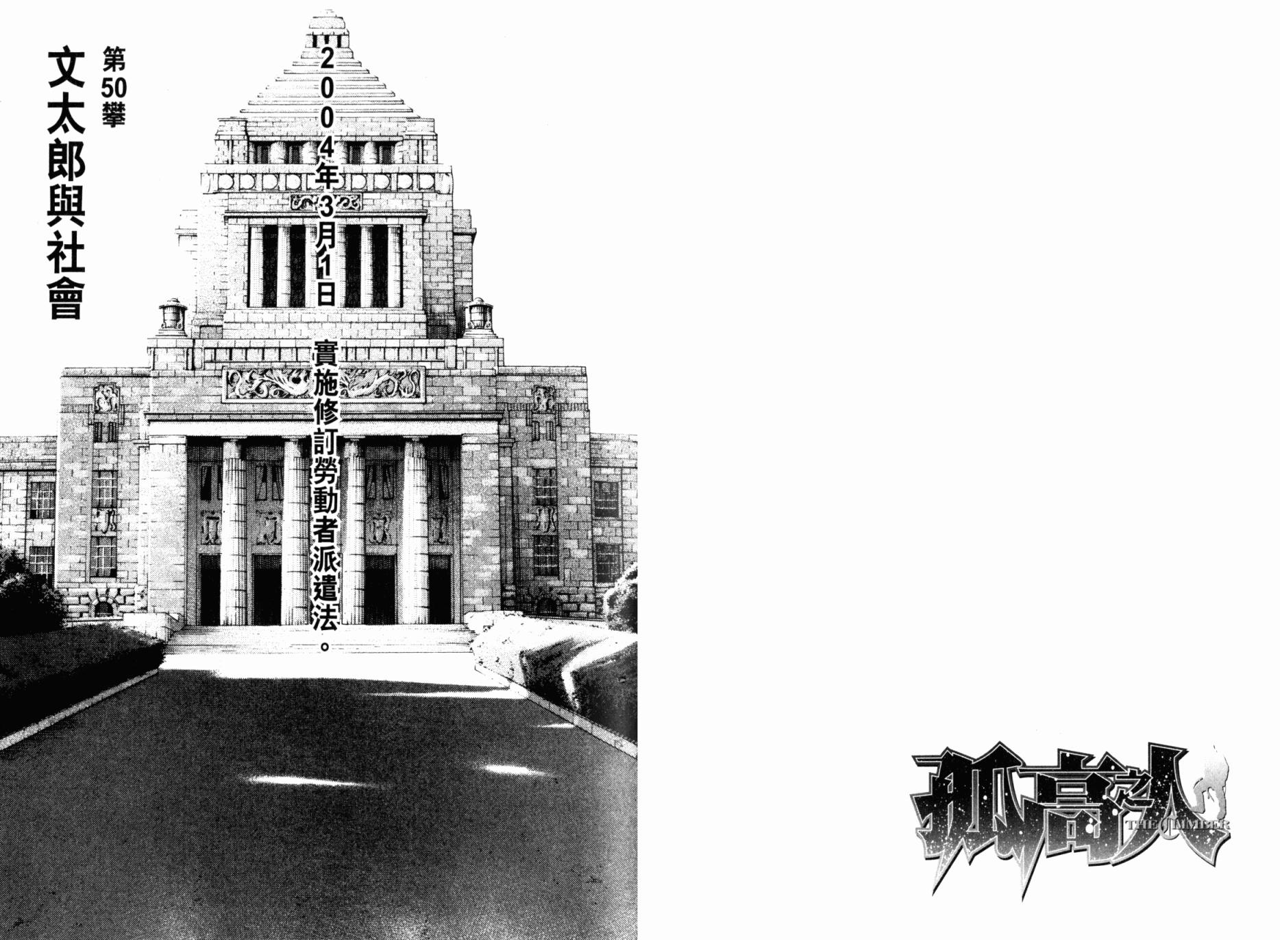 孤高之人 第5卷 第75页