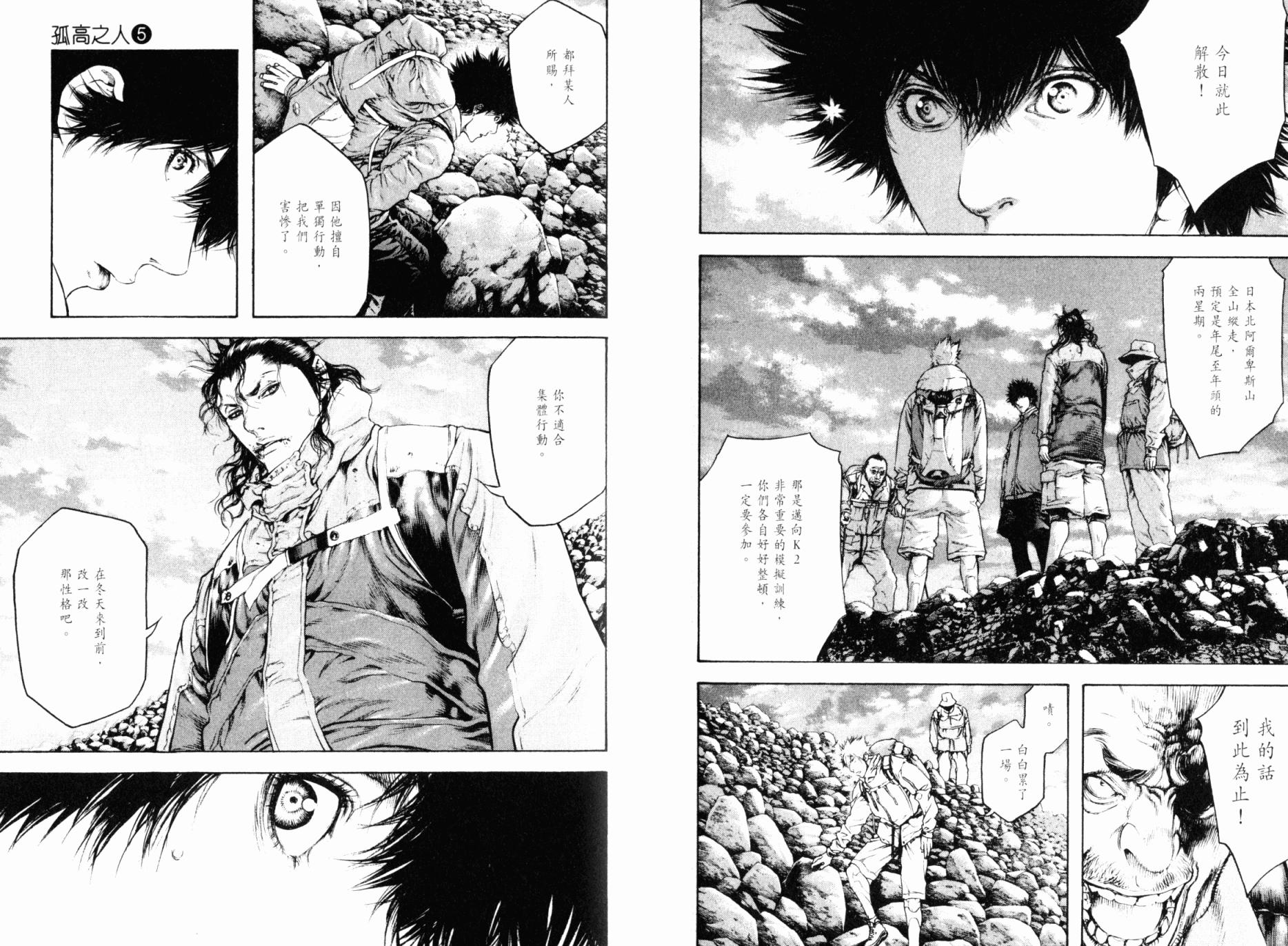 孤高之人 第5卷 第79页