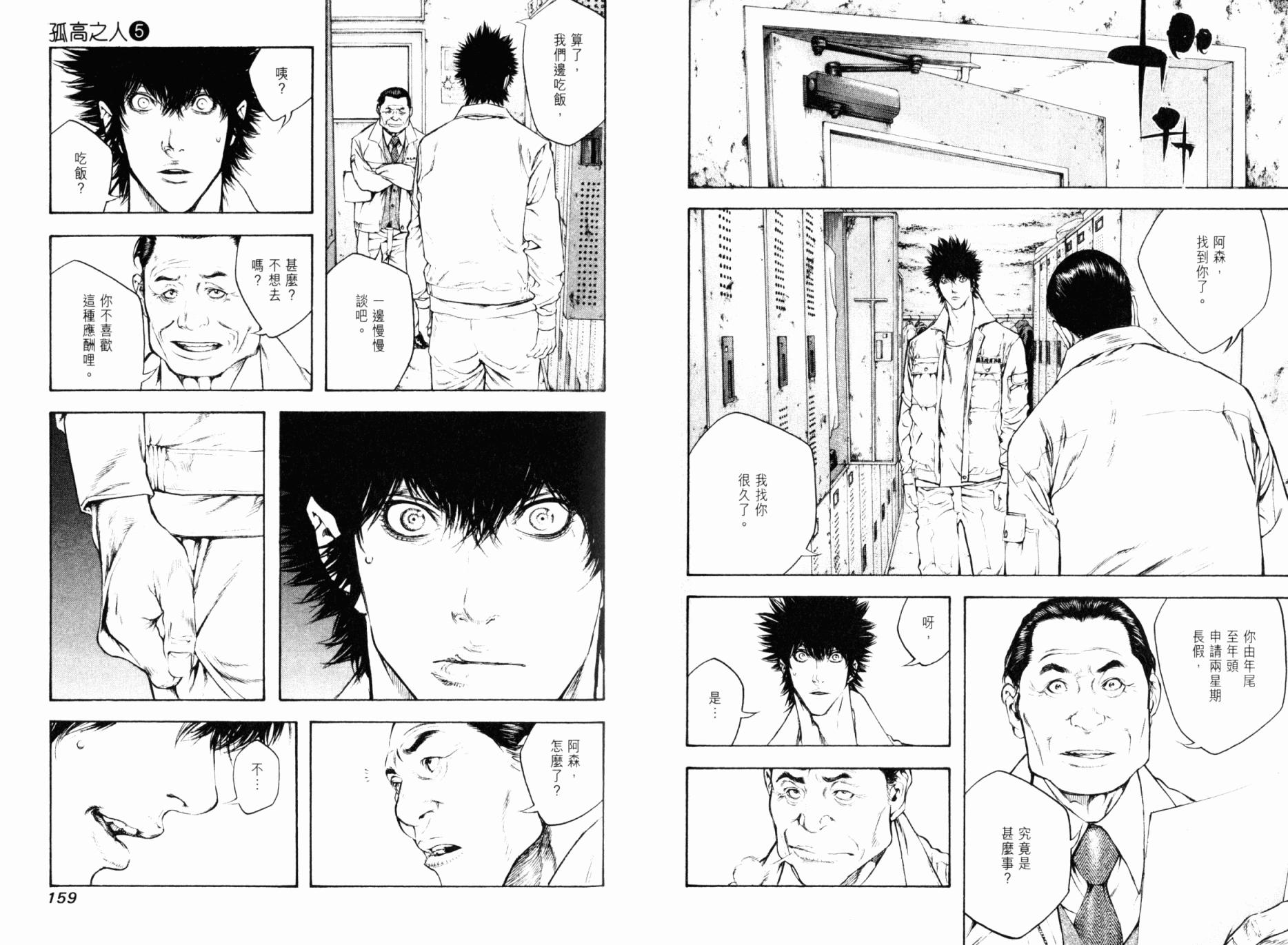 孤高之人 第5卷 第80页