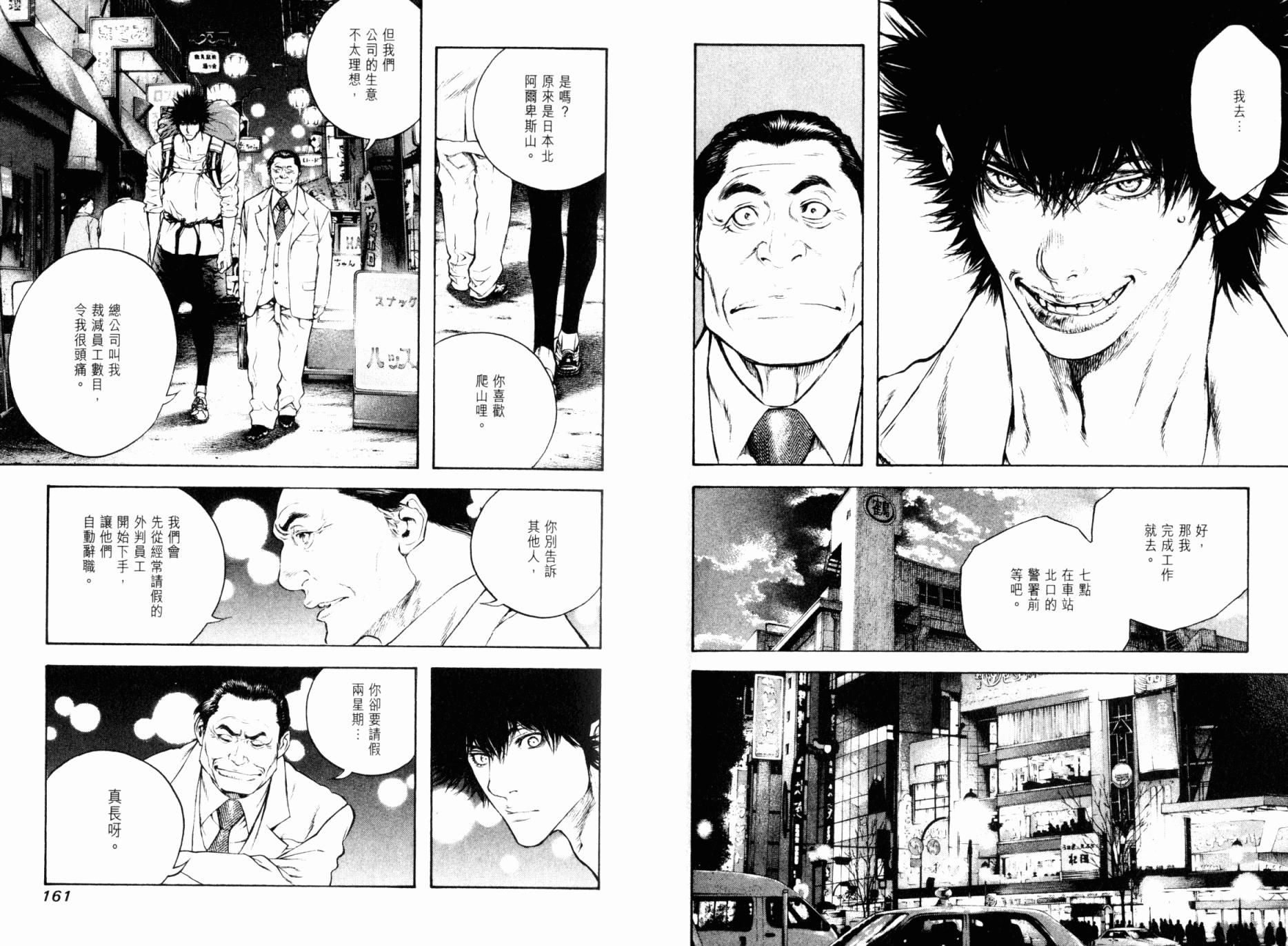 孤高之人 第5卷 第81页