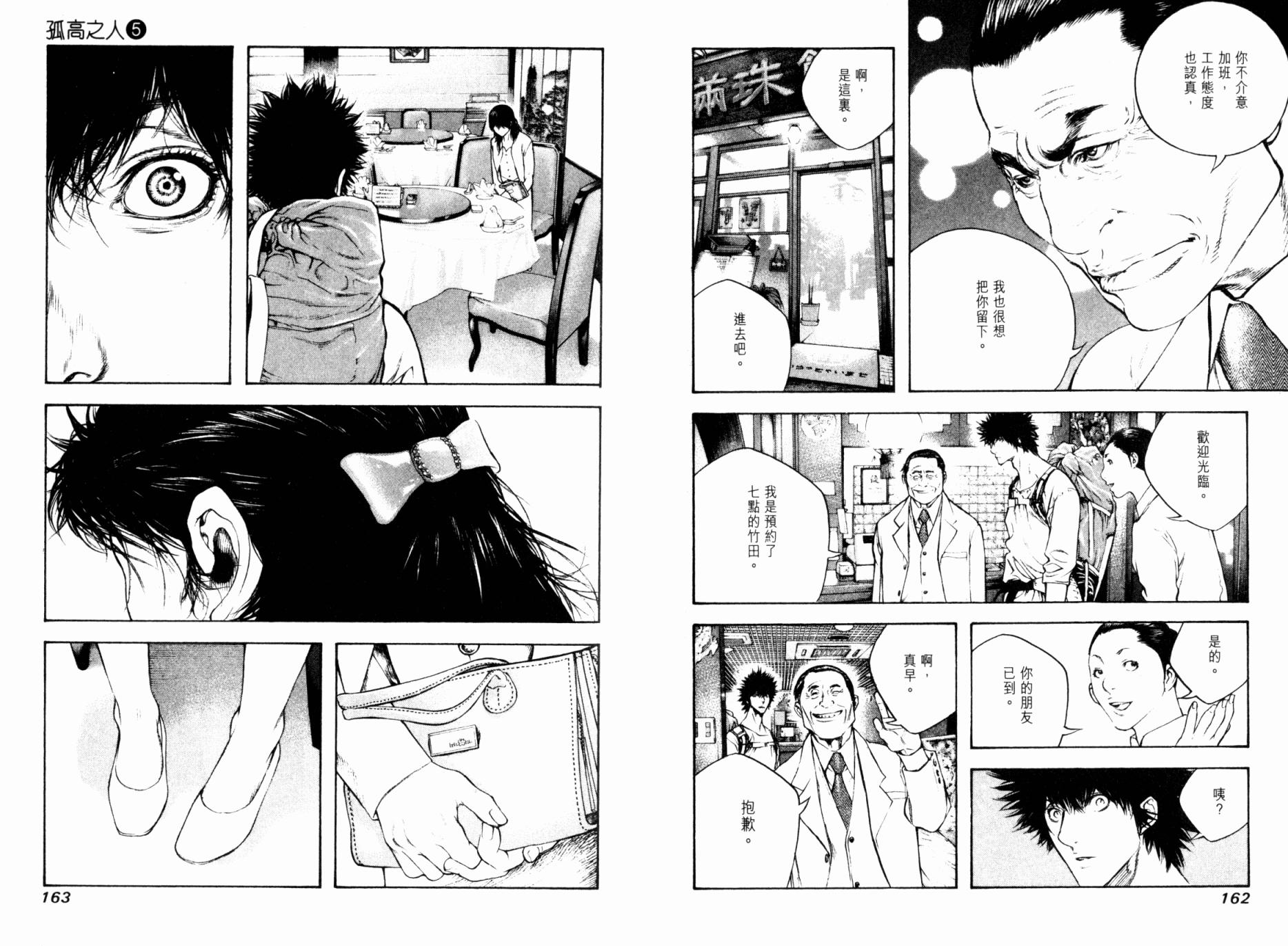 孤高之人 第5卷 第82页