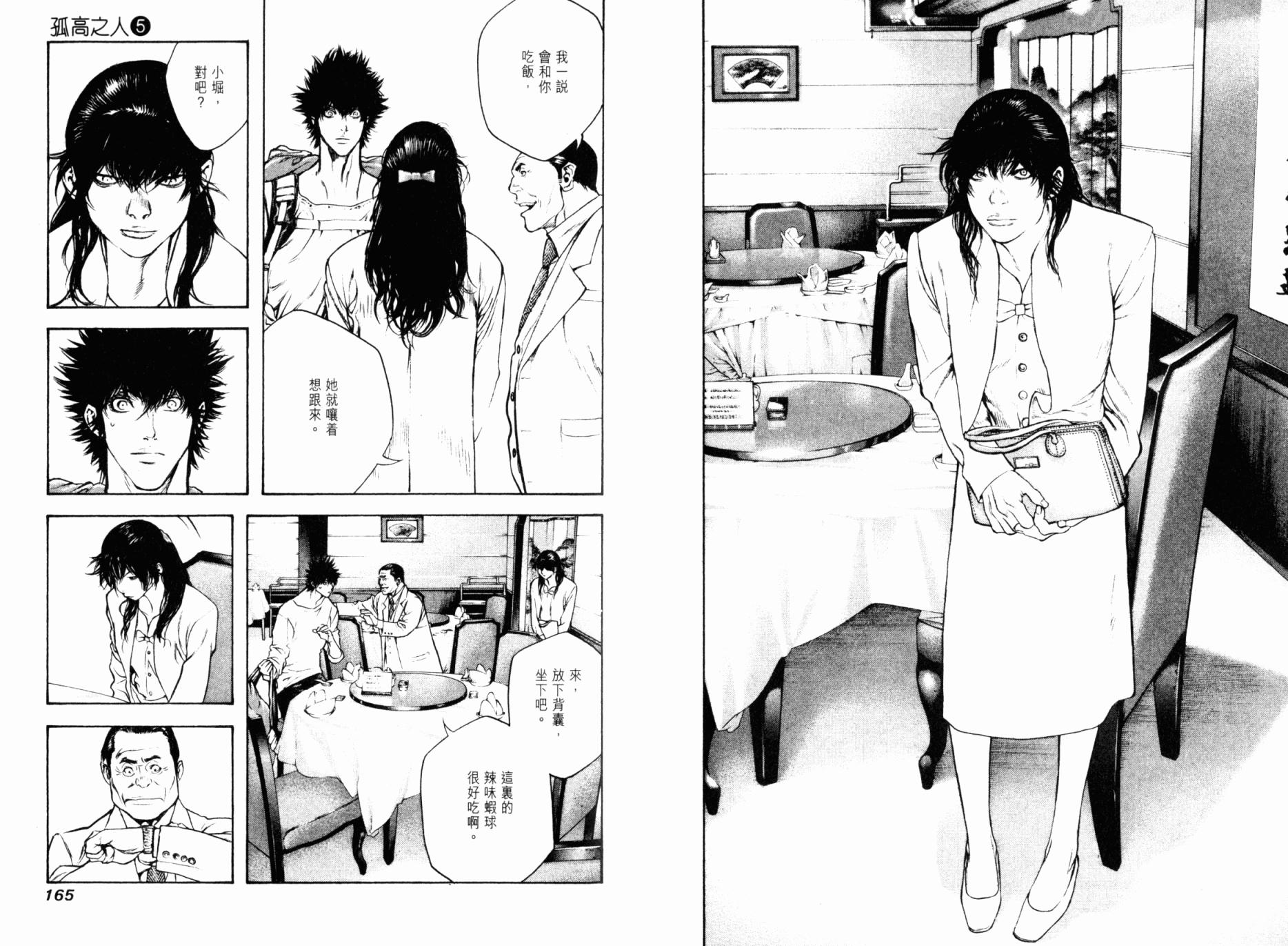 孤高之人 第5卷 第83页