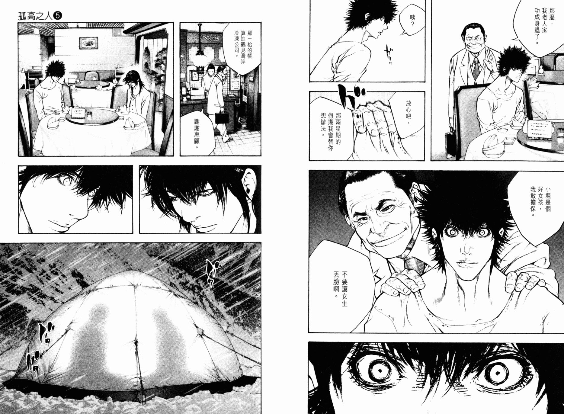 孤高之人 第5卷 第84页