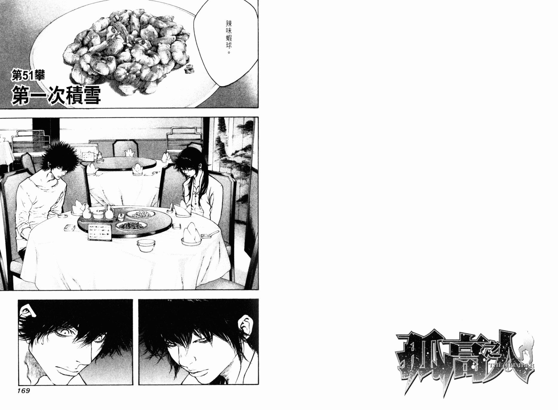 孤高之人 第5卷 第85页