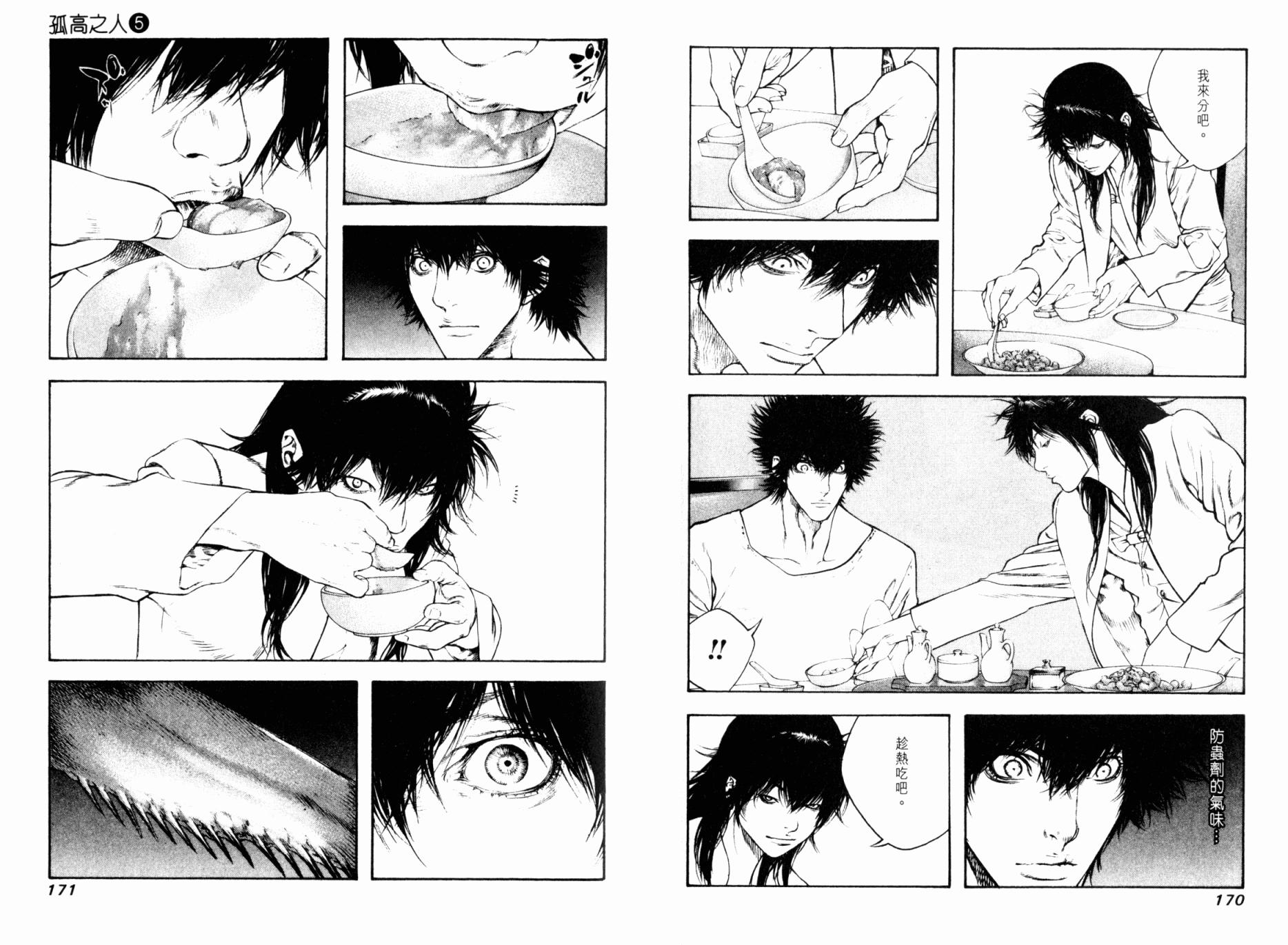 孤高之人 第5卷 第86页