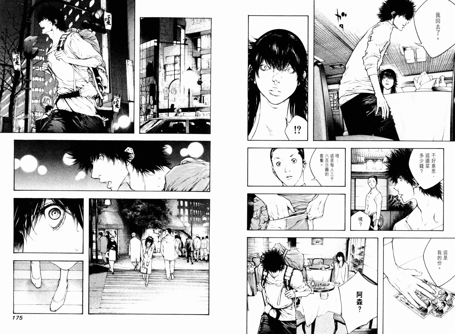 孤高之人 第5卷 第88页