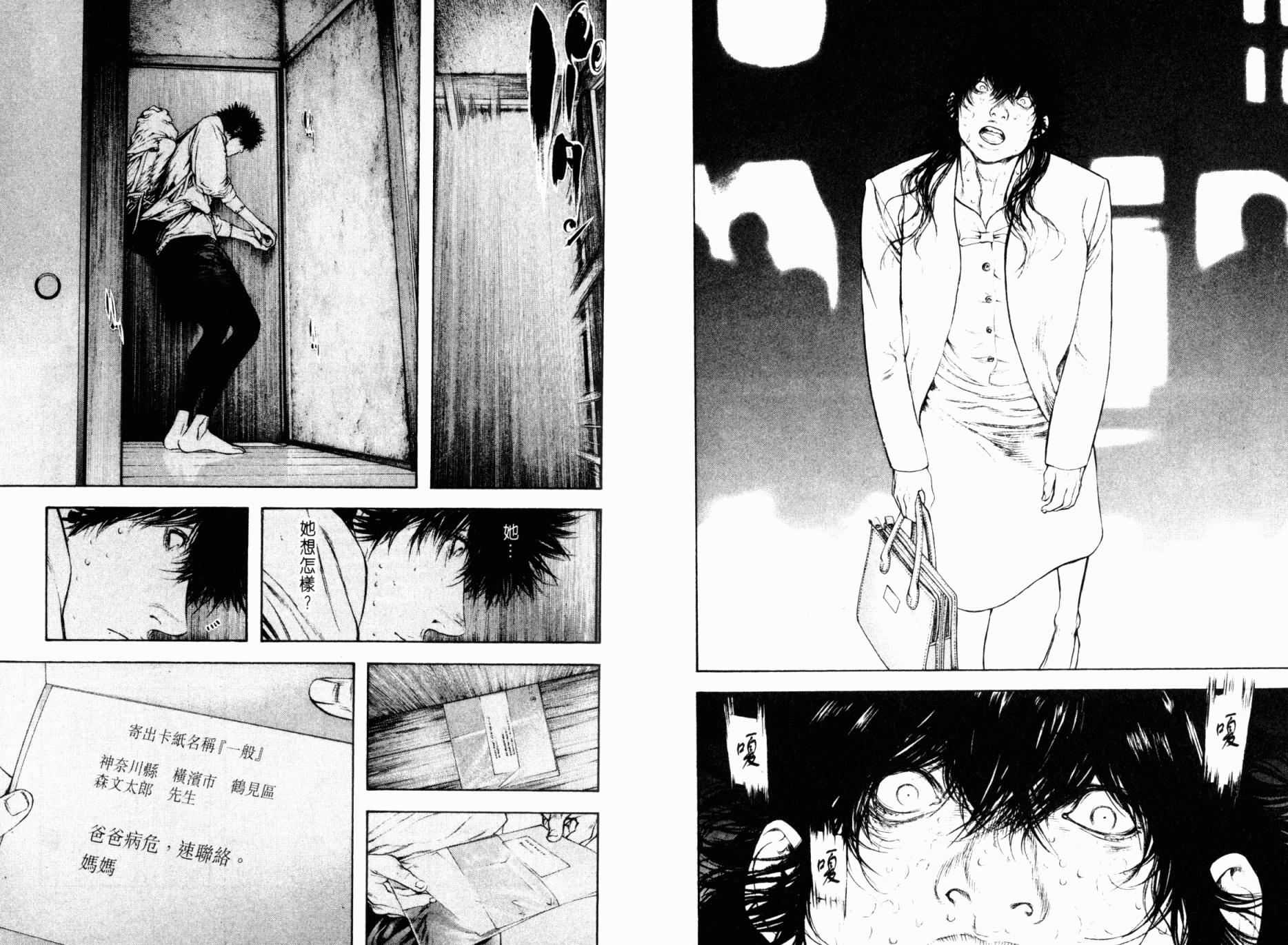 孤高之人 第5卷 第89页