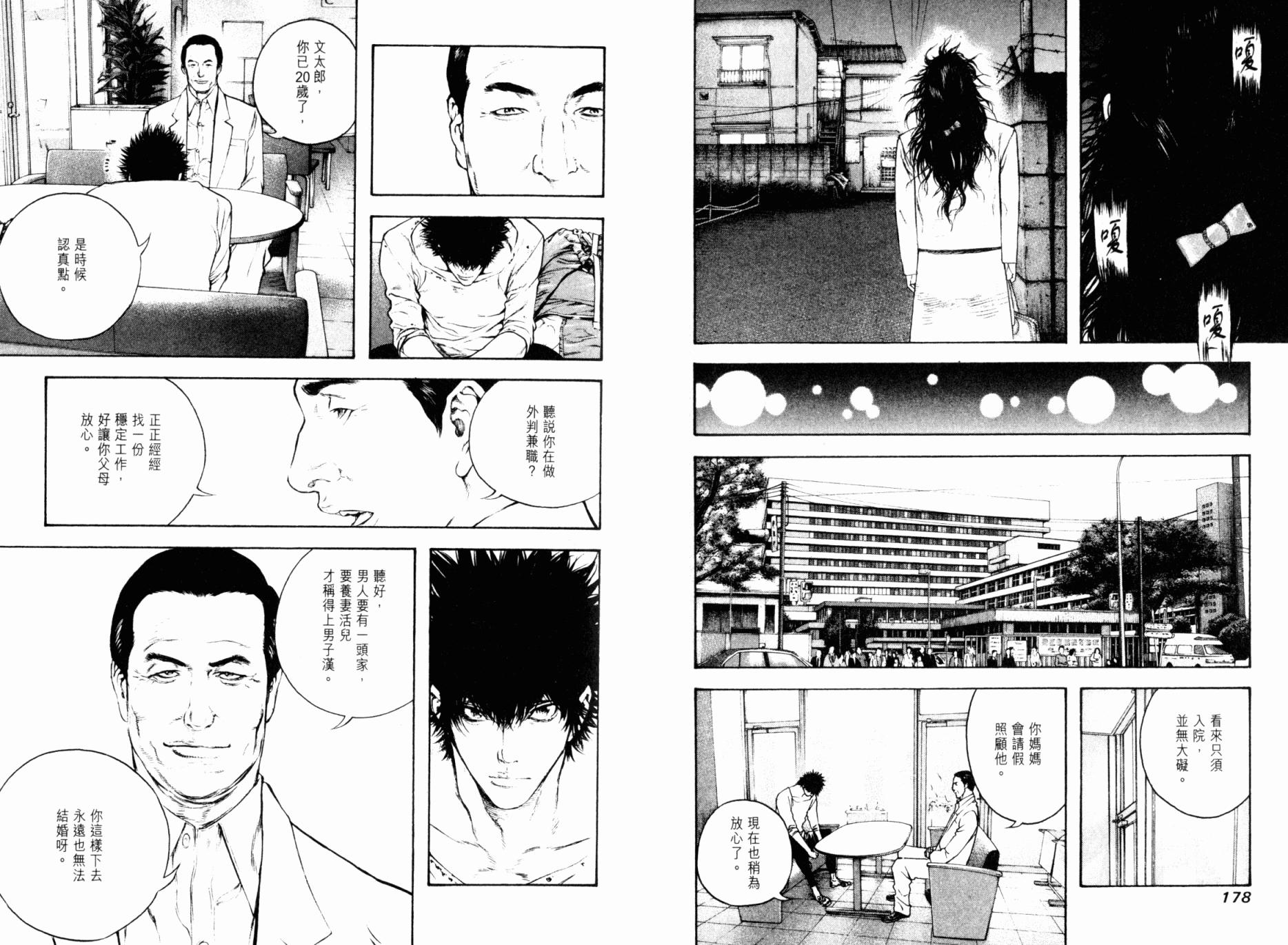 孤高之人 第5卷 第90页