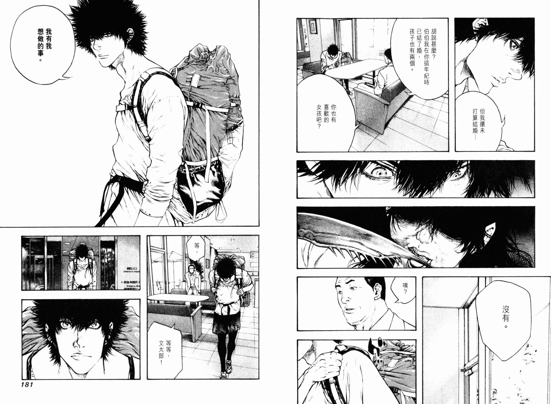 孤高之人 第5卷 第91页