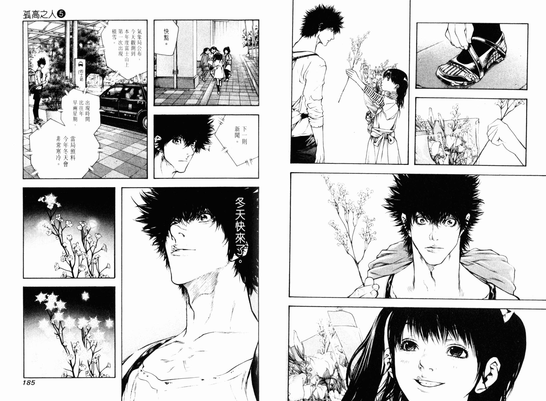 孤高之人 第5卷 第93页