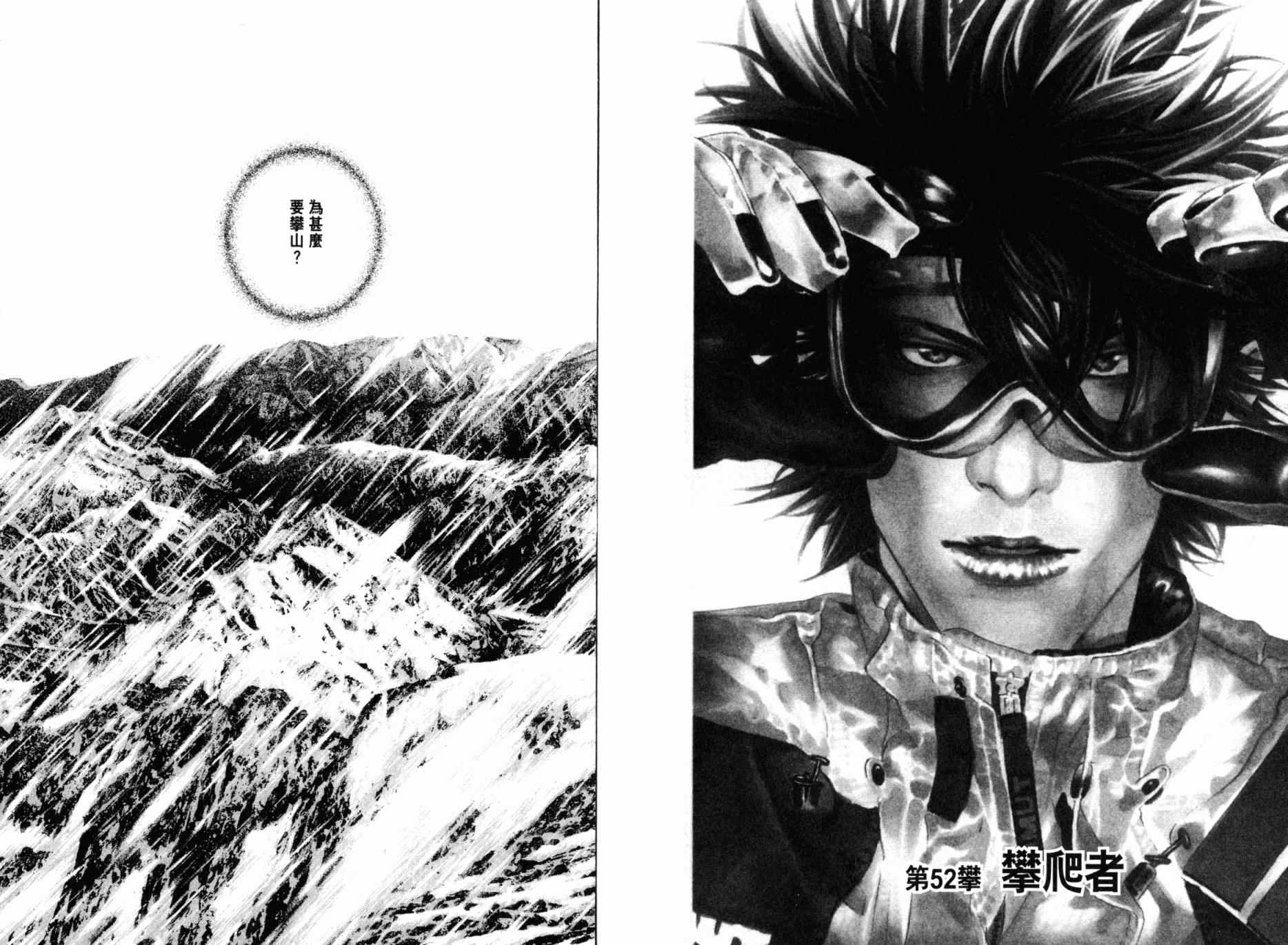 孤高之人 第5卷 第95页