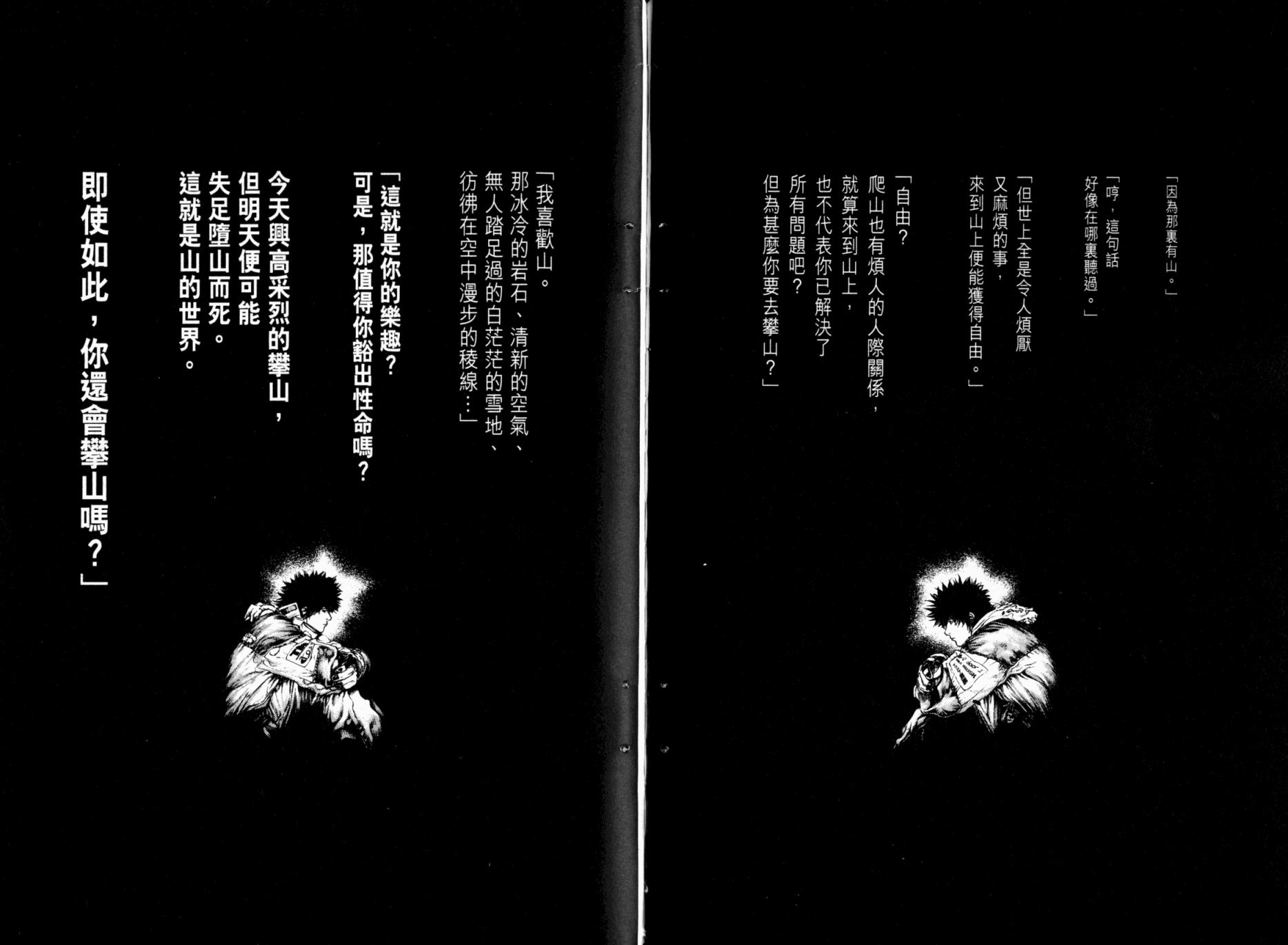 孤高之人 第5卷 第96页