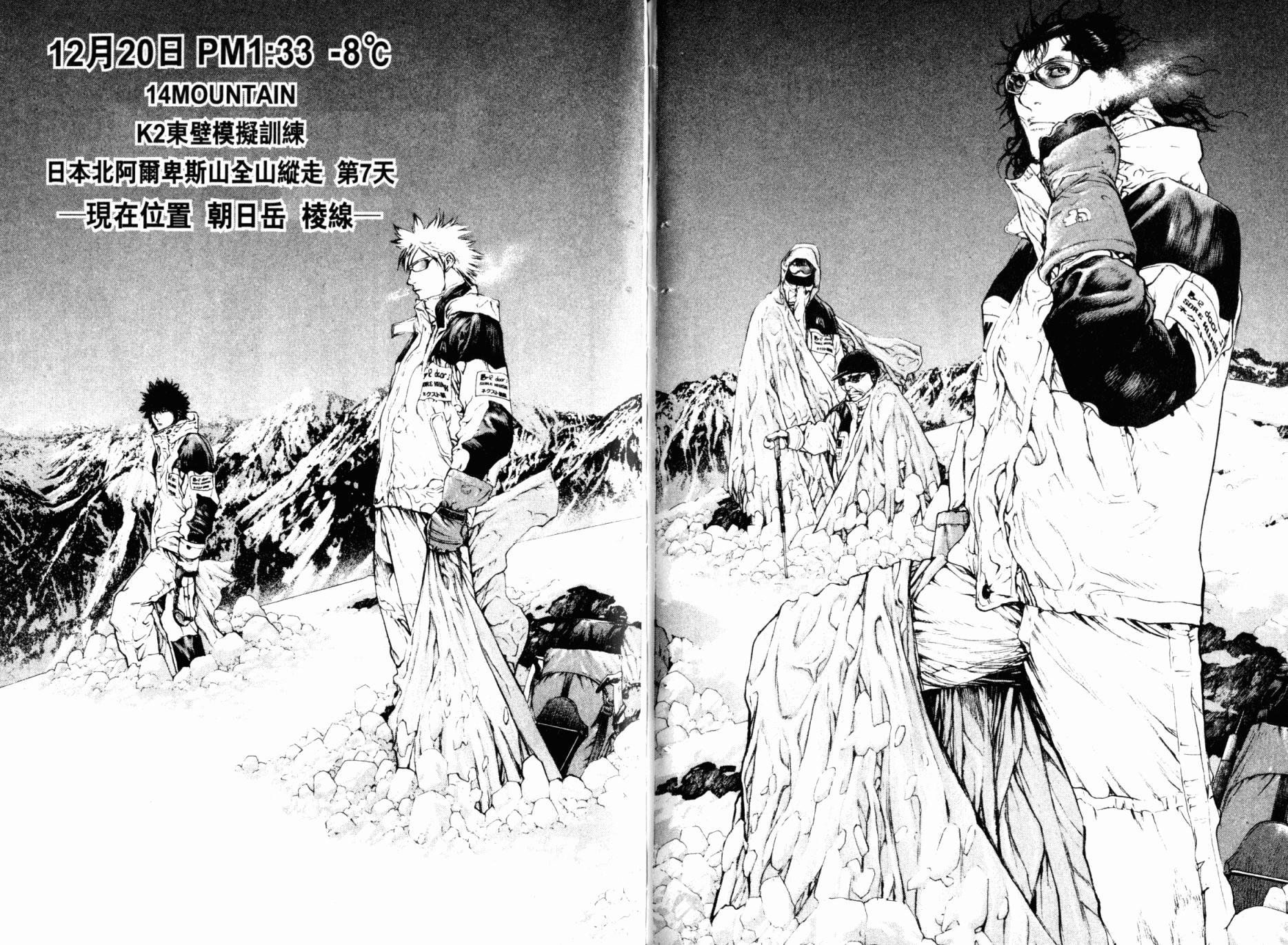 孤高之人 第5卷 第100页