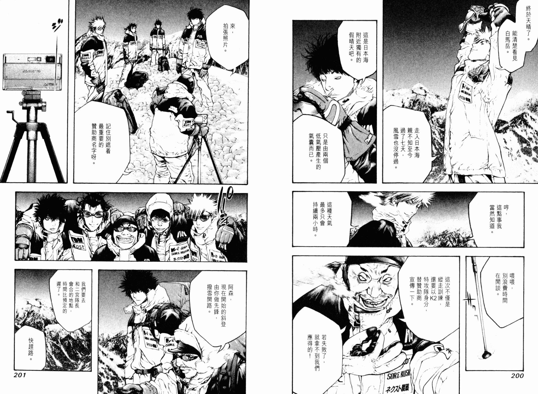 孤高之人 第5卷 第101页