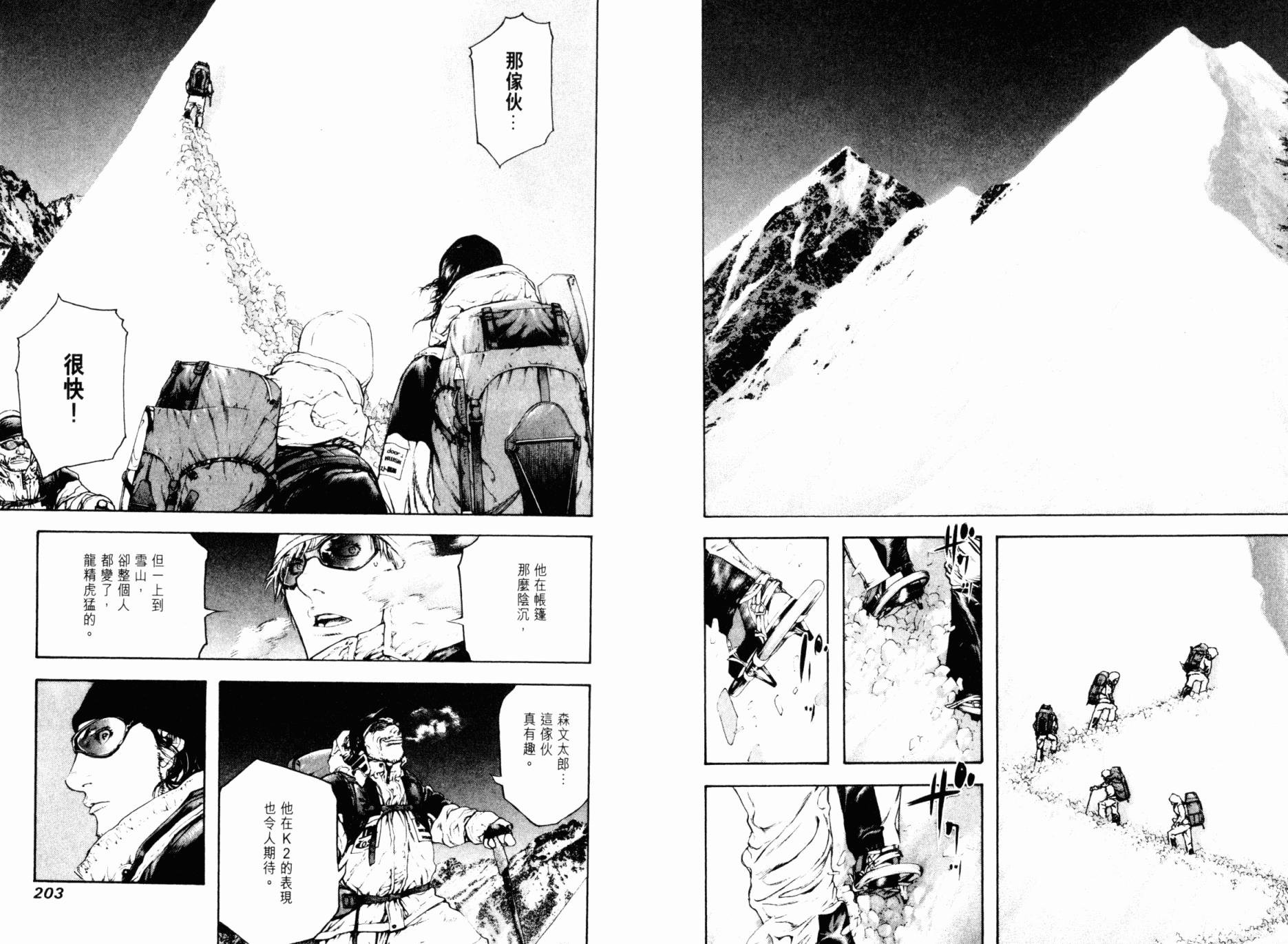 孤高之人 第5卷 第102页