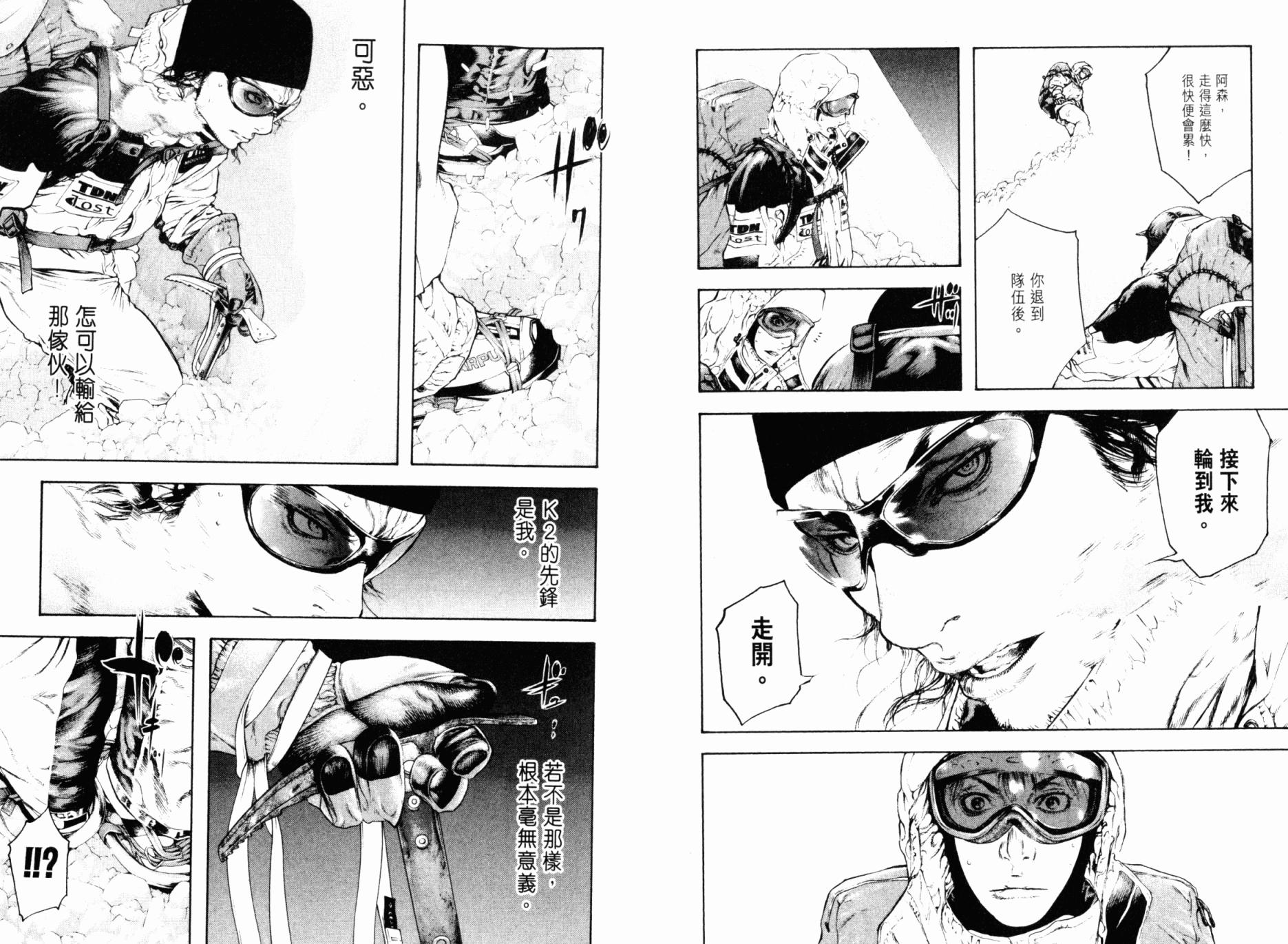 孤高之人 第5卷 第103页