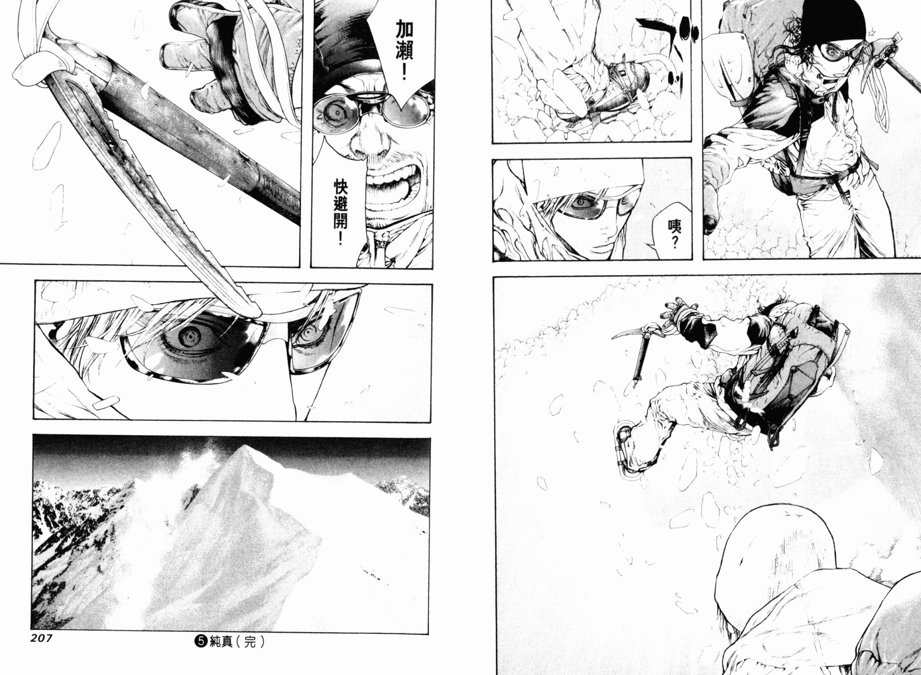 孤高之人 第5卷 第104页