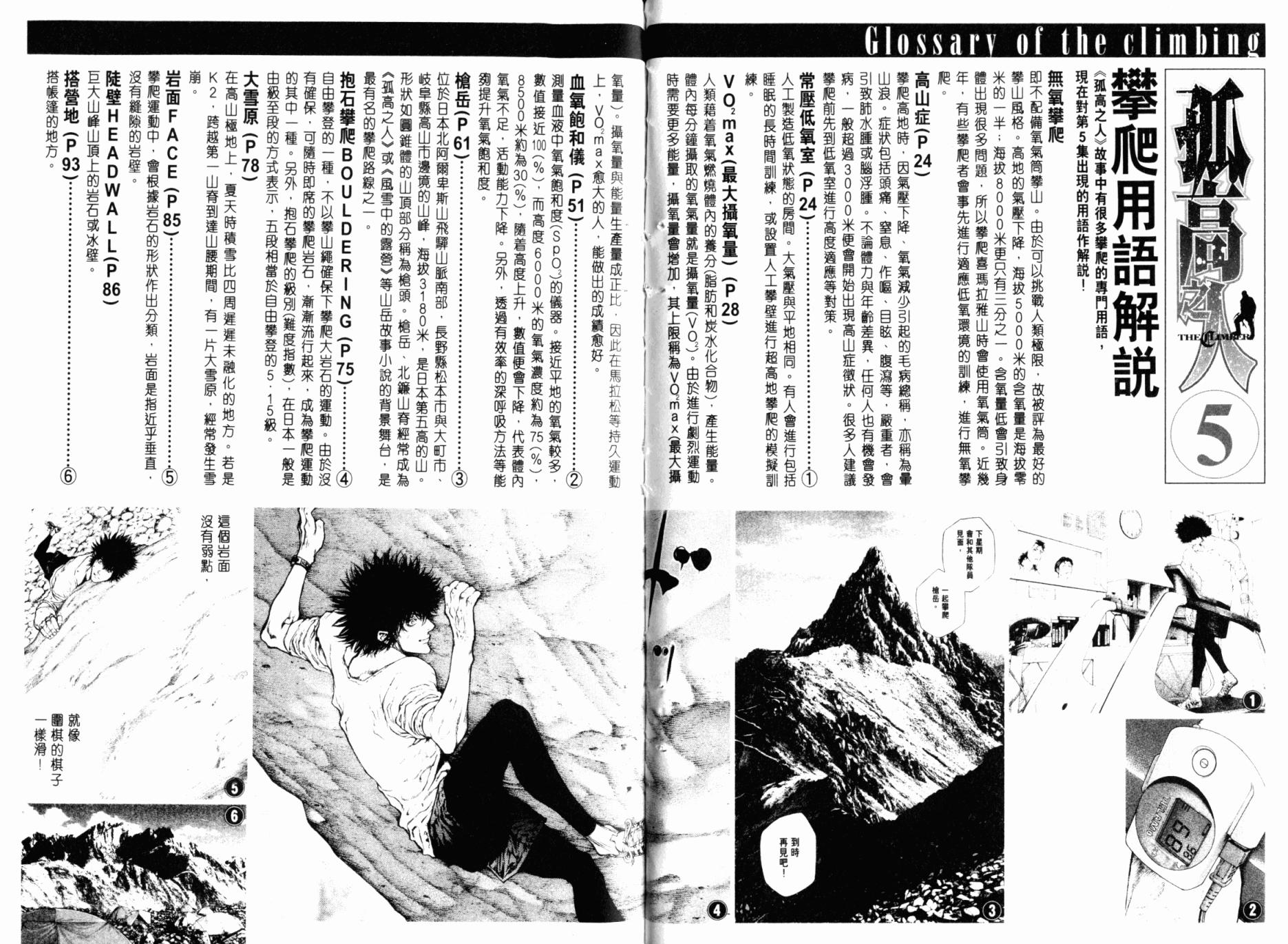 孤高之人 第5卷 第105页