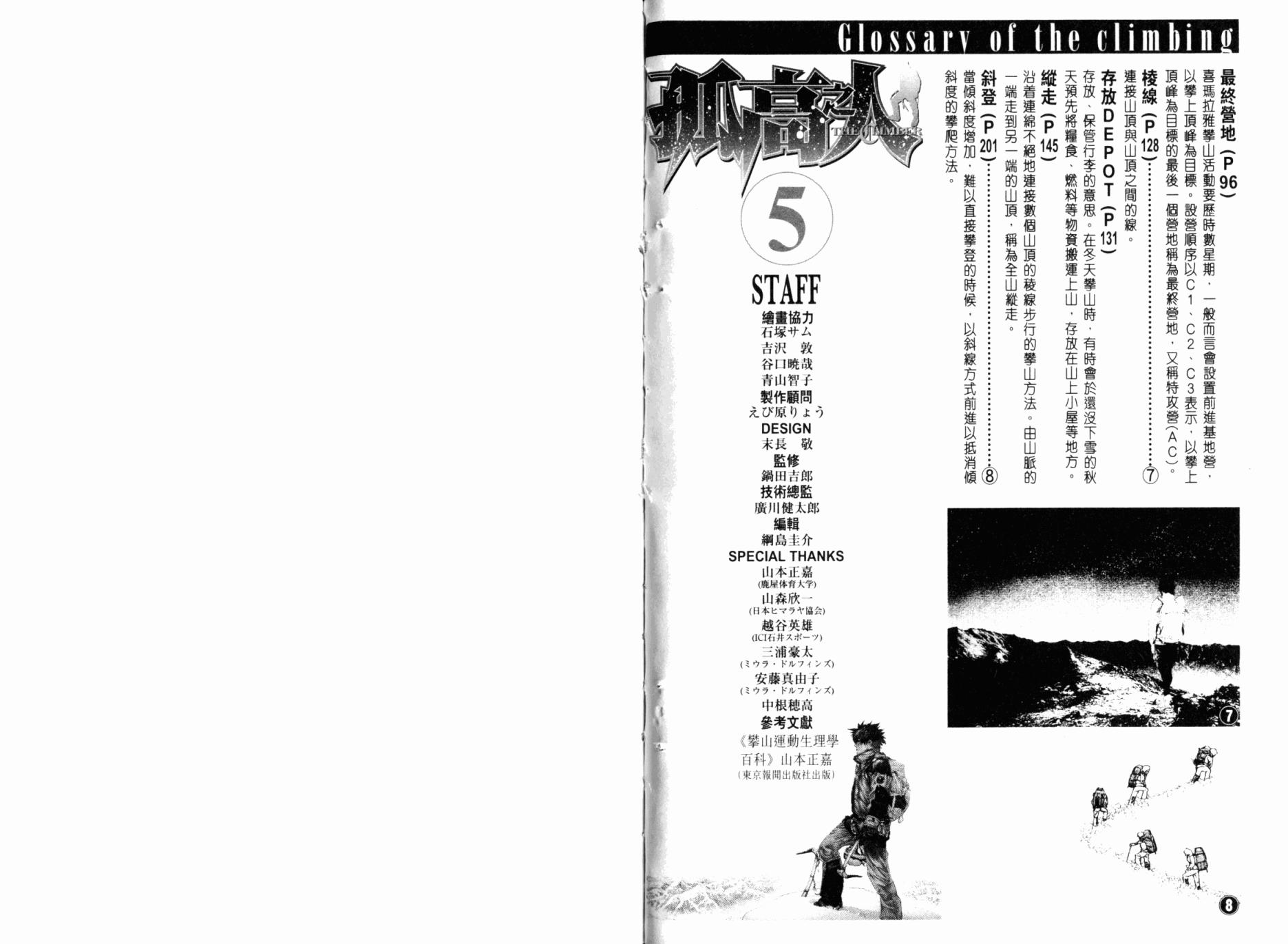 孤高之人 第5卷 第106页