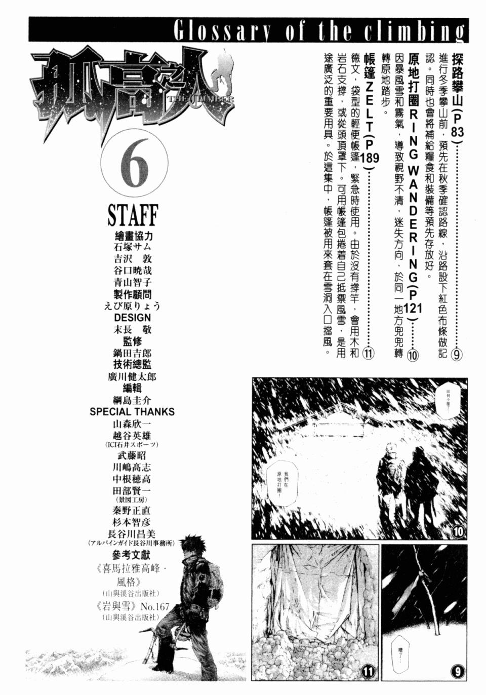 孤高之人第6卷图