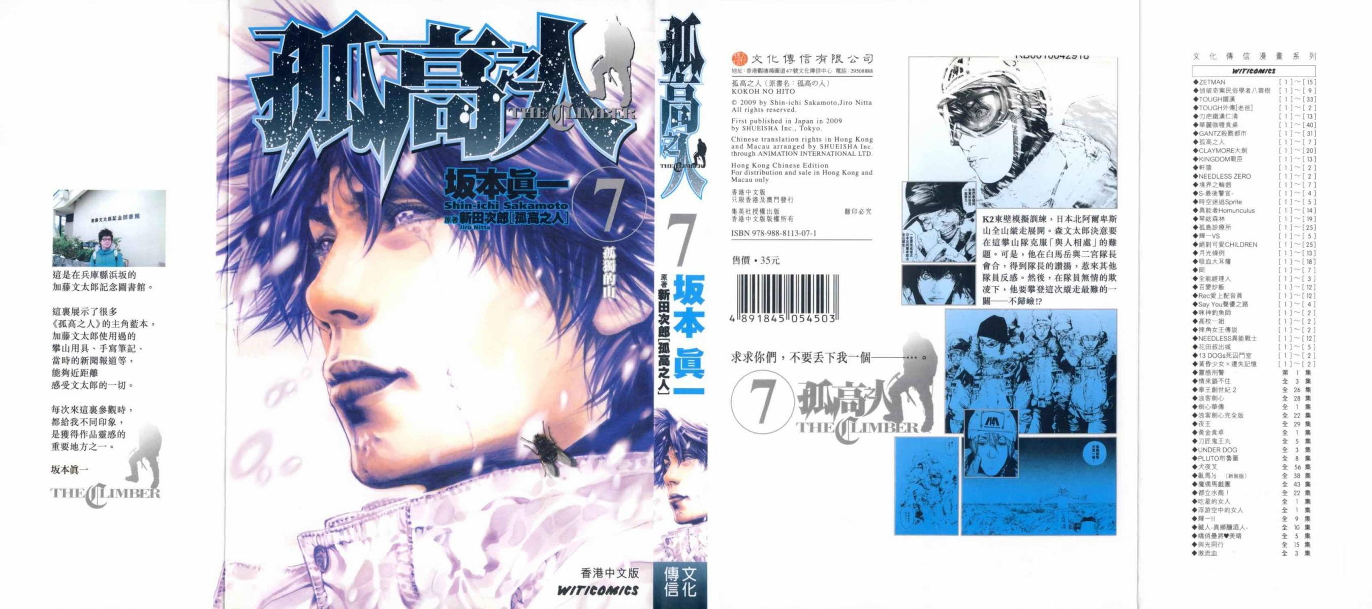 孤高之人 第7卷 第0页