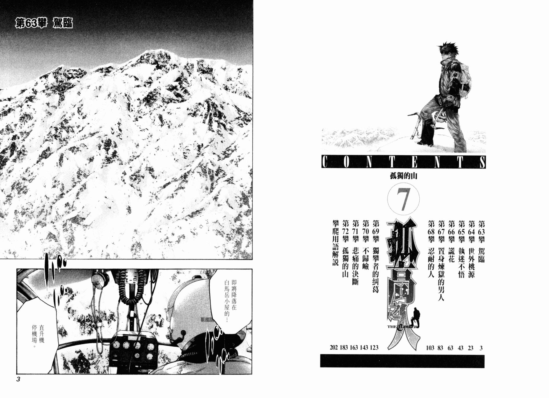 孤高之人 第7卷 第2页