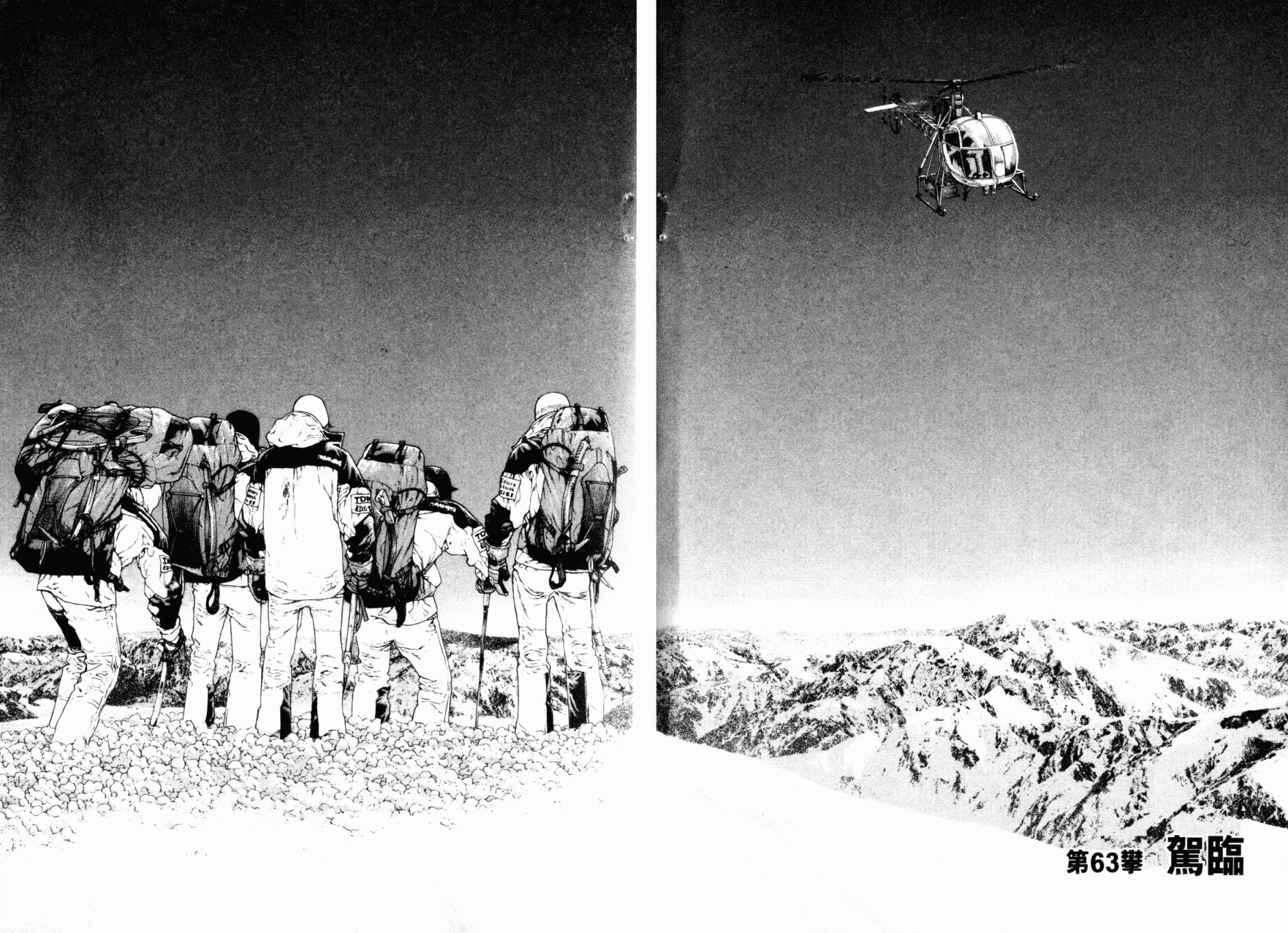 孤高之人 第7卷 第3页