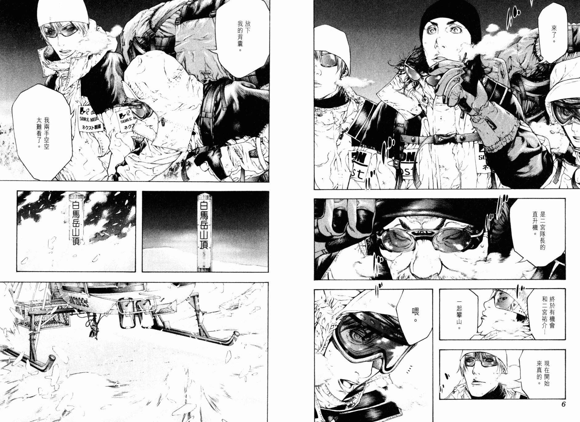 孤高之人 第7卷 第4页