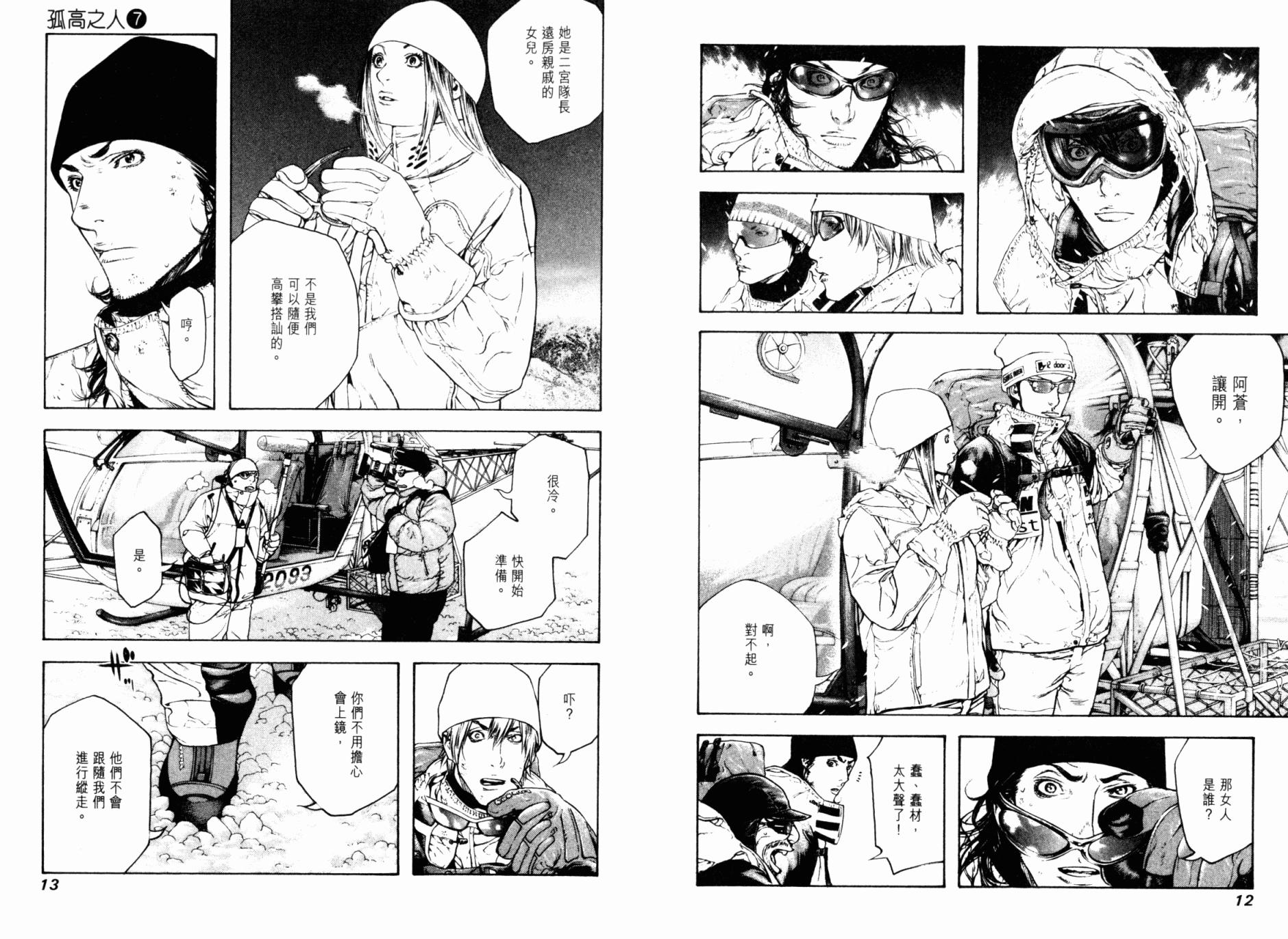 孤高之人 第7卷 第7页