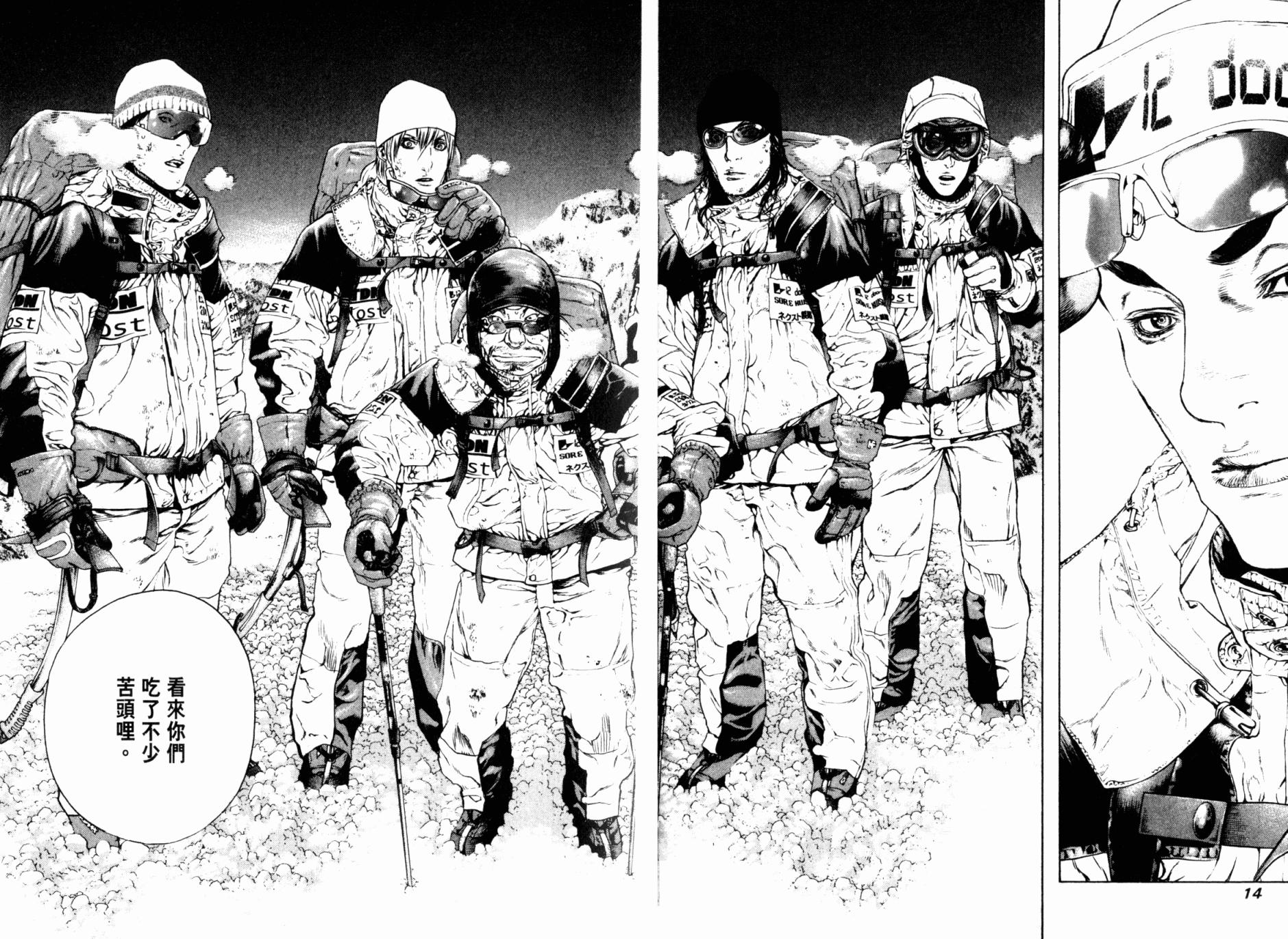 孤高之人 第7卷 第8页