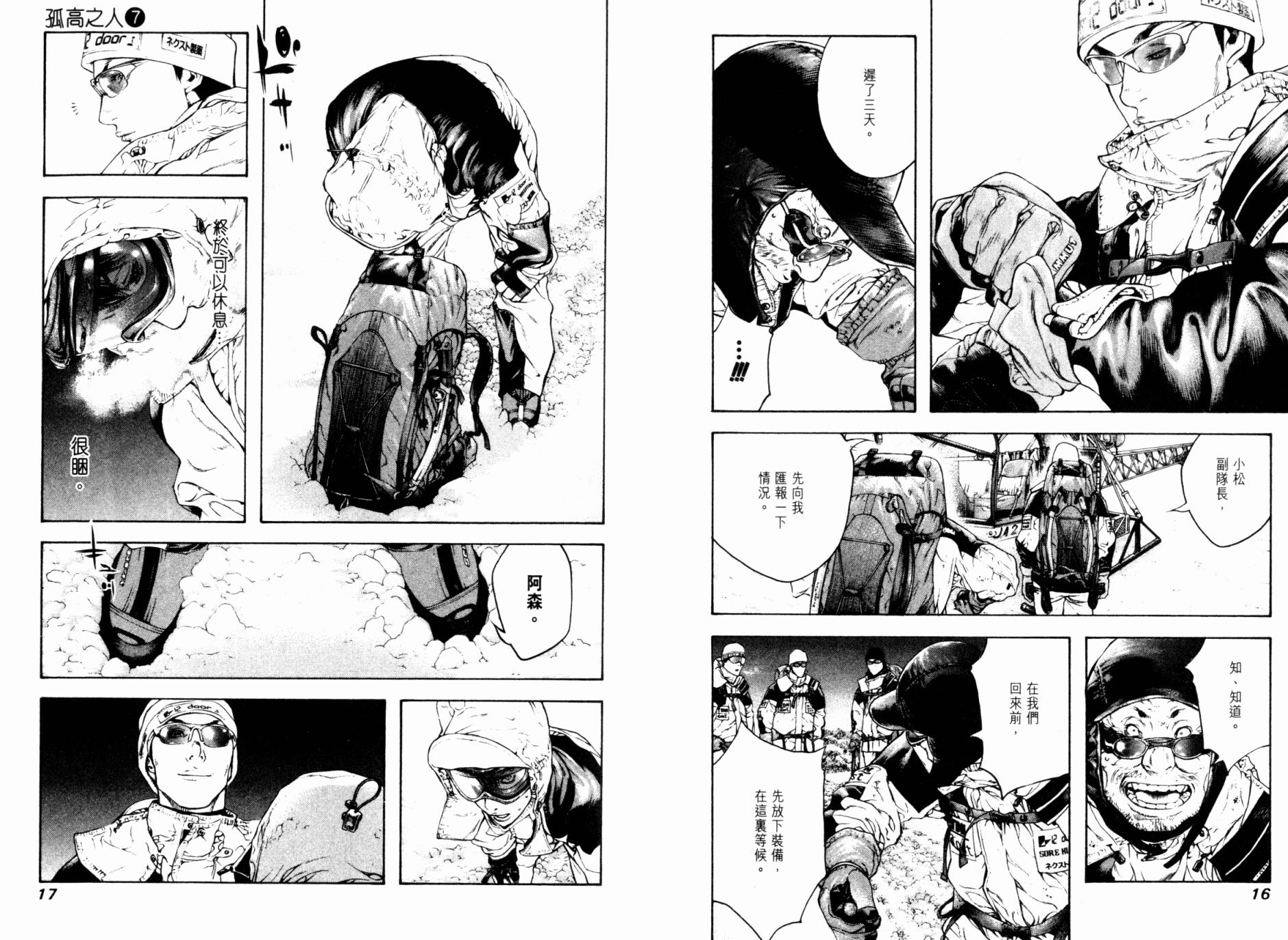 孤高之人 第7卷 第9页