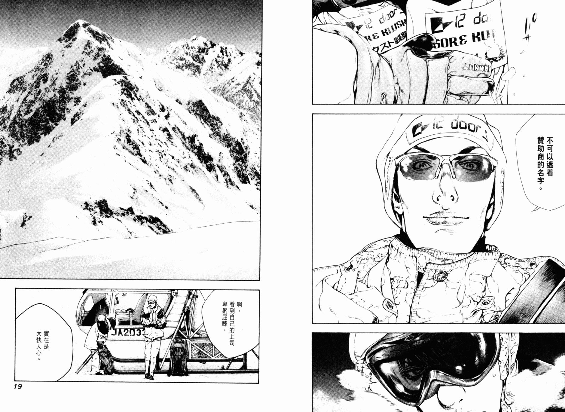 孤高之人 第7卷 第10页